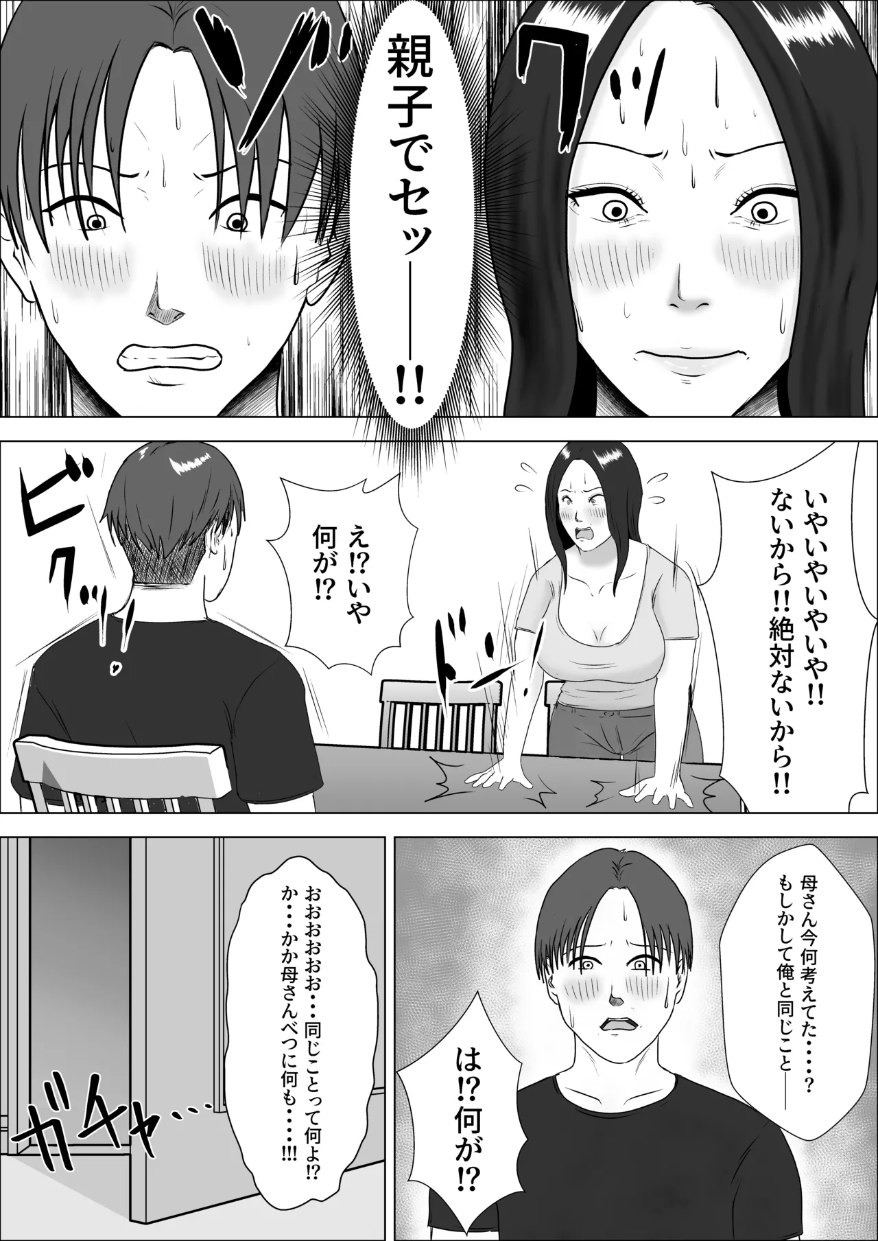 朝目覚めたら裸の母が横にいた Page.9