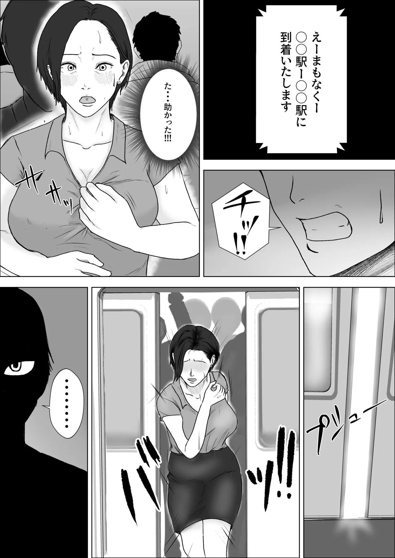 その痴漢、息子につき Page.11