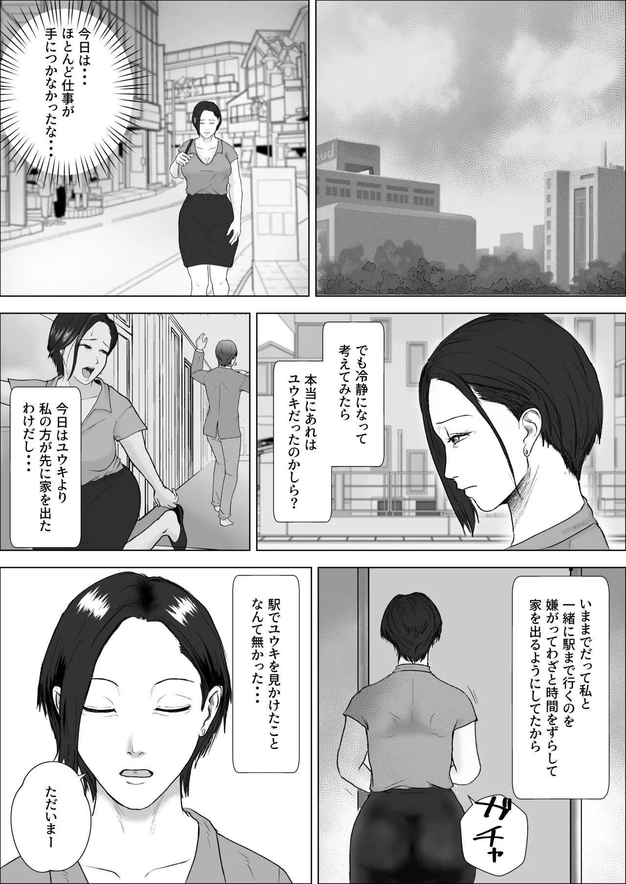 その痴漢、息子につき Page.13