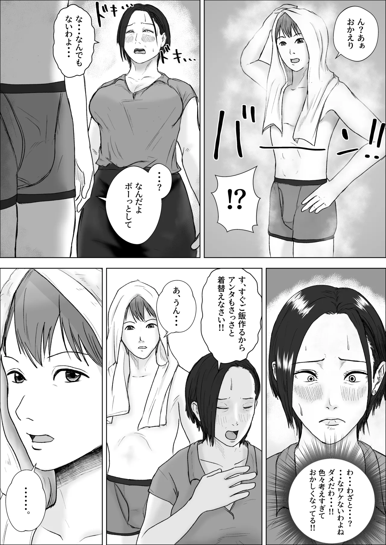その痴漢、息子につき Page.14