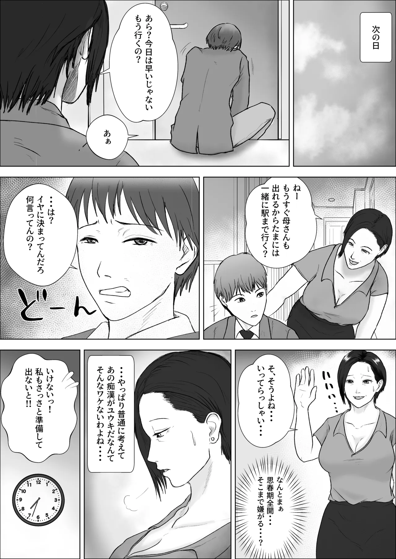 その痴漢、息子につき Page.15