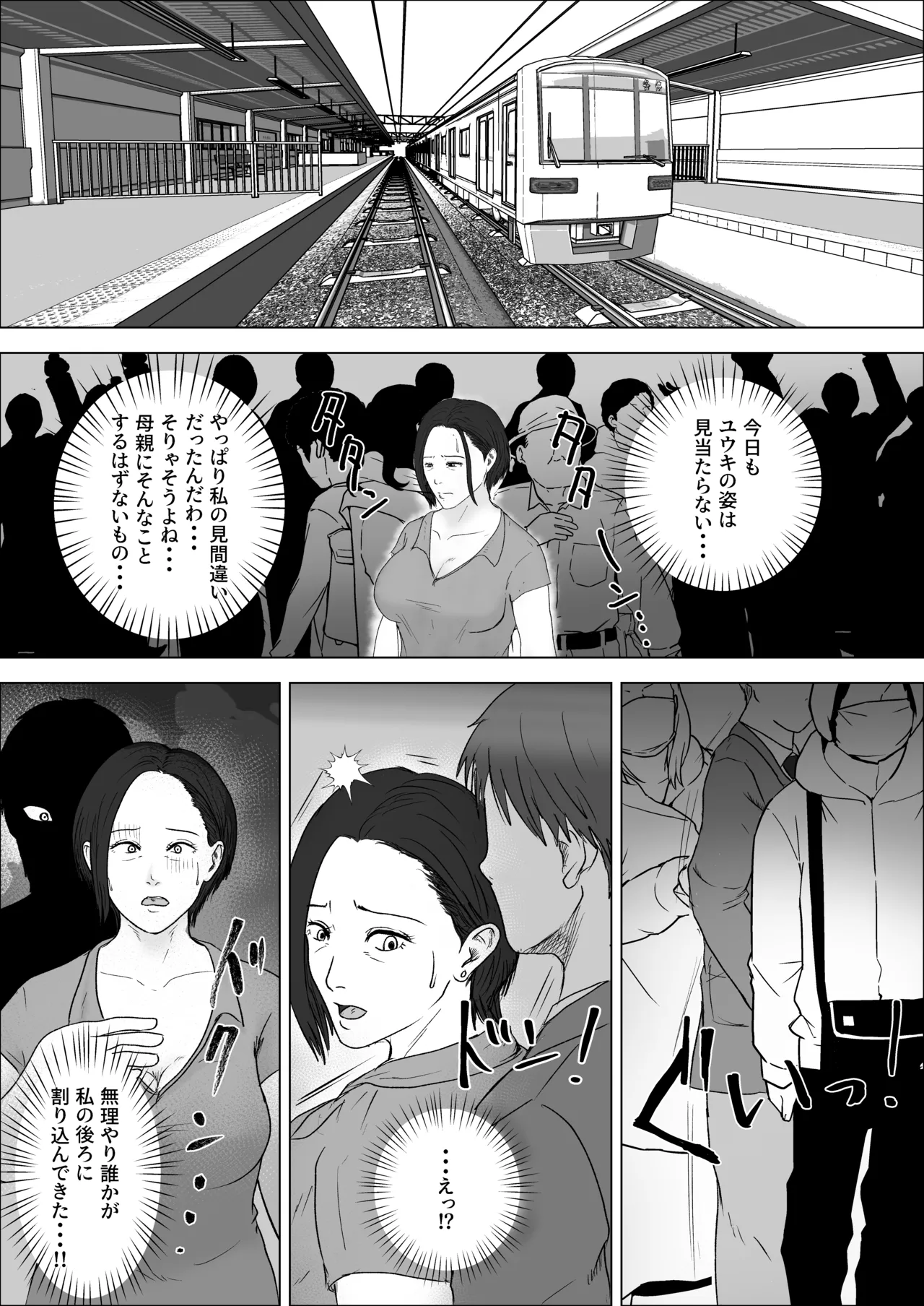 その痴漢、息子につき Page.16
