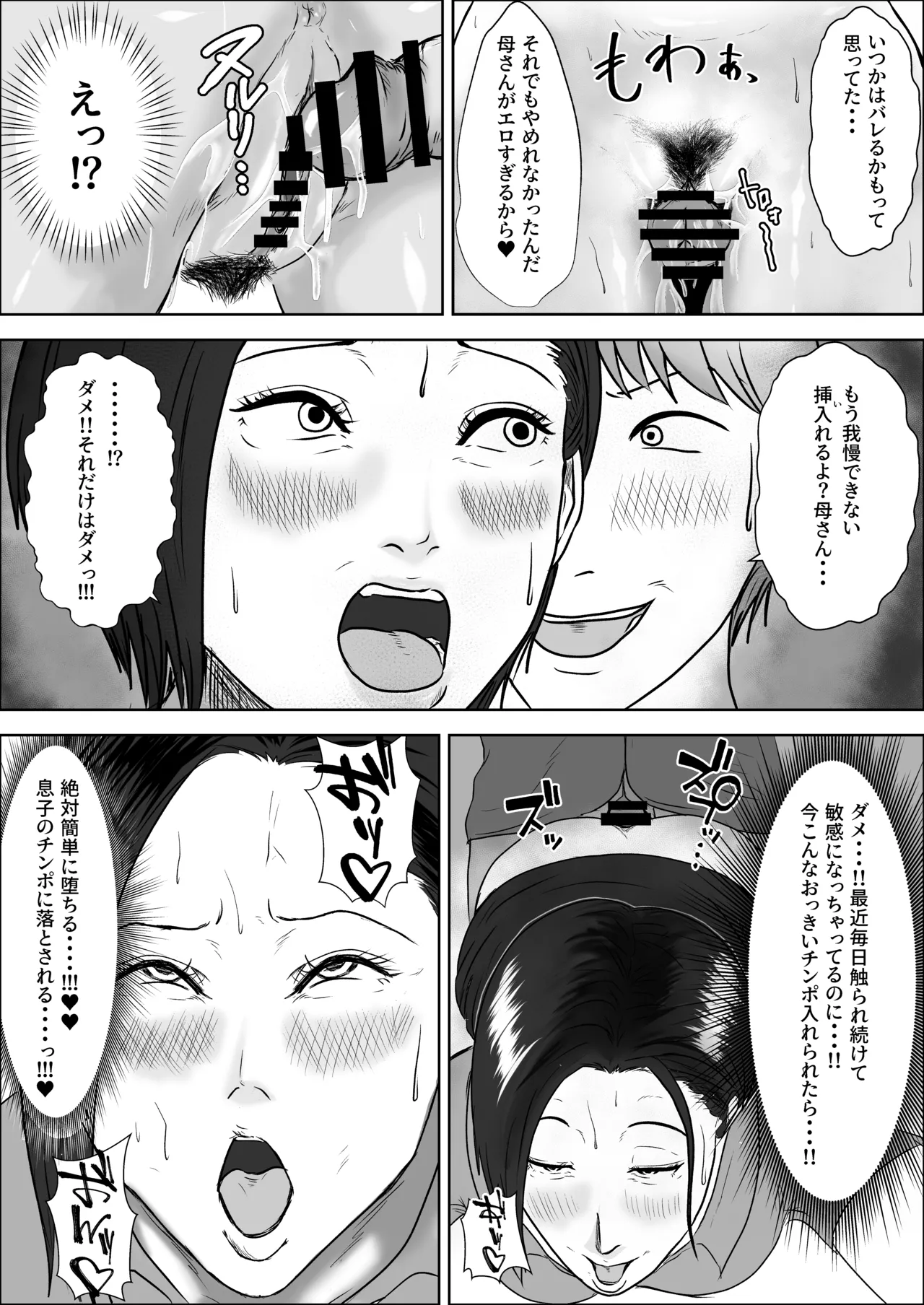 その痴漢、息子につき Page.21