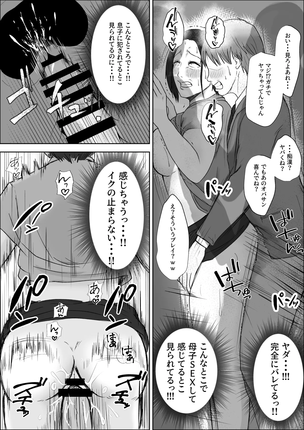 その痴漢、息子につき Page.23