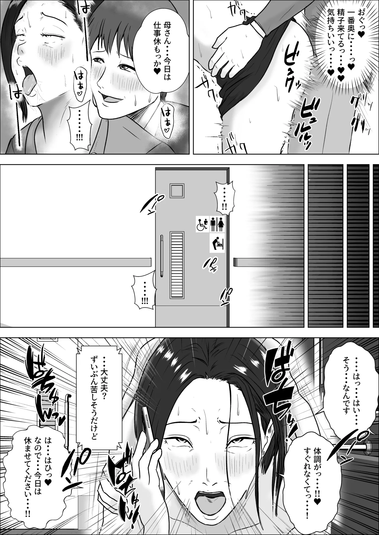 その痴漢、息子につき Page.26