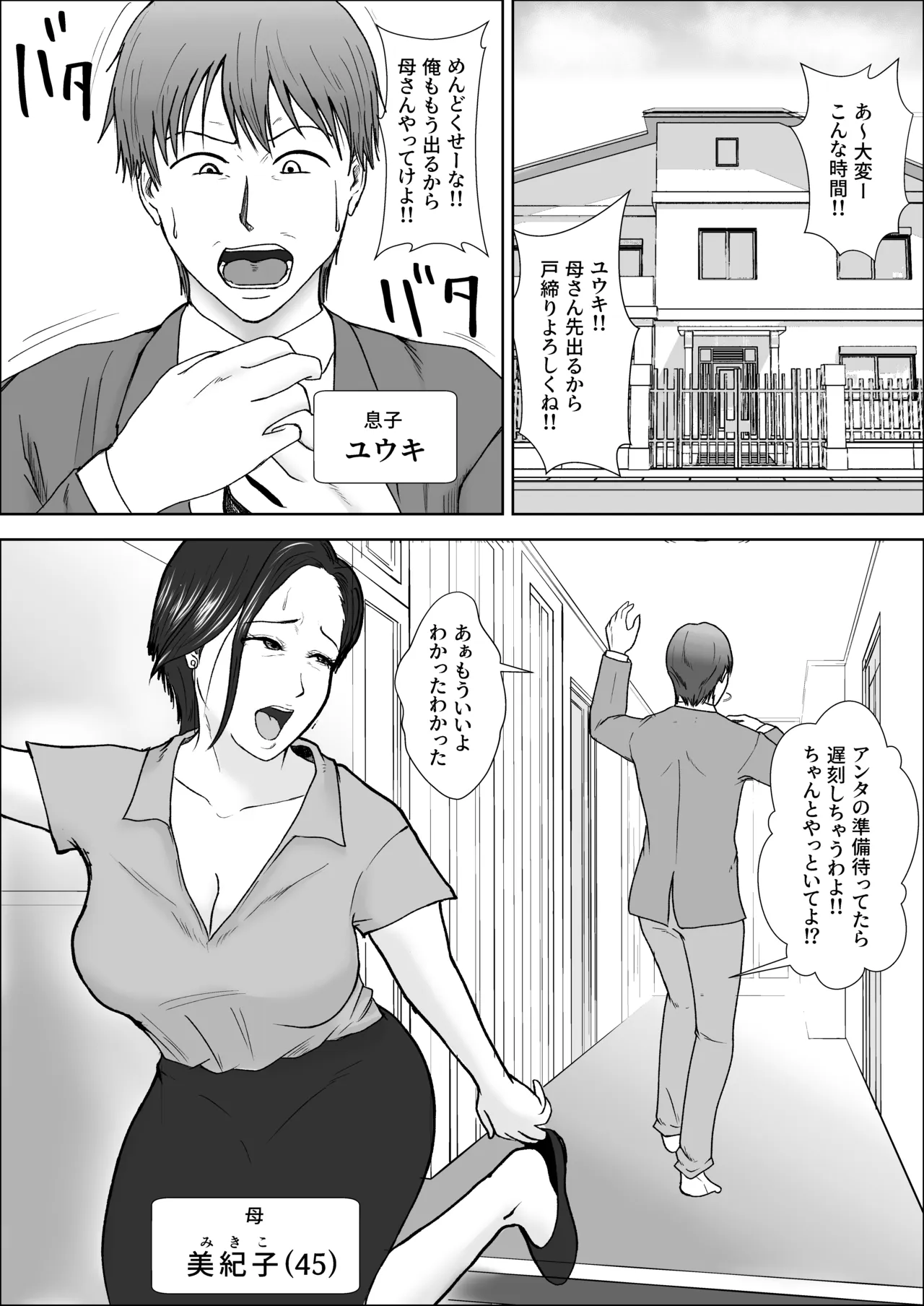 その痴漢、息子につき Page.3