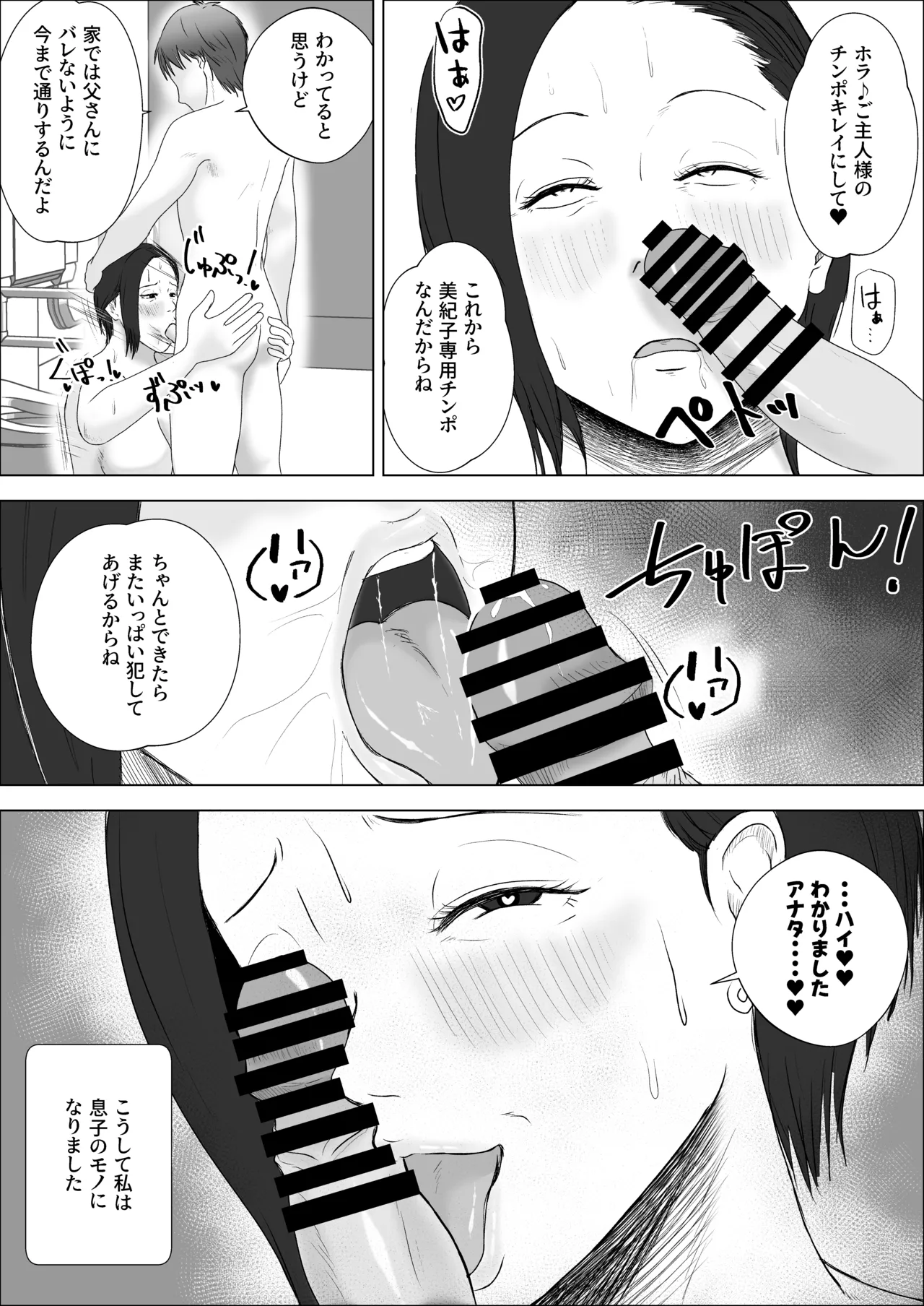 その痴漢、息子につき Page.35