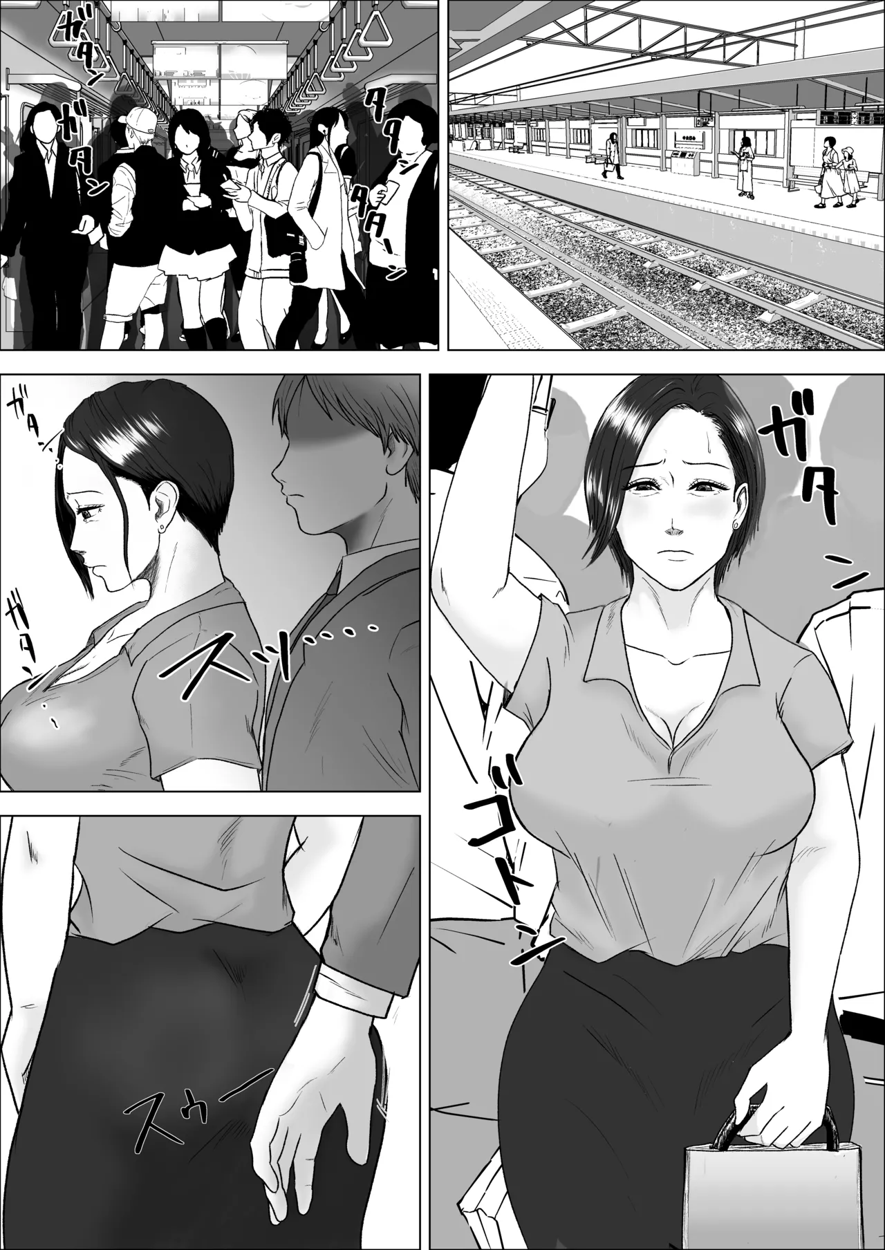 その痴漢、息子につき Page.4
