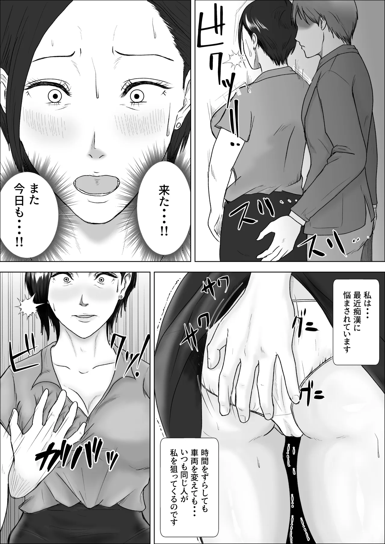 その痴漢、息子につき Page.5