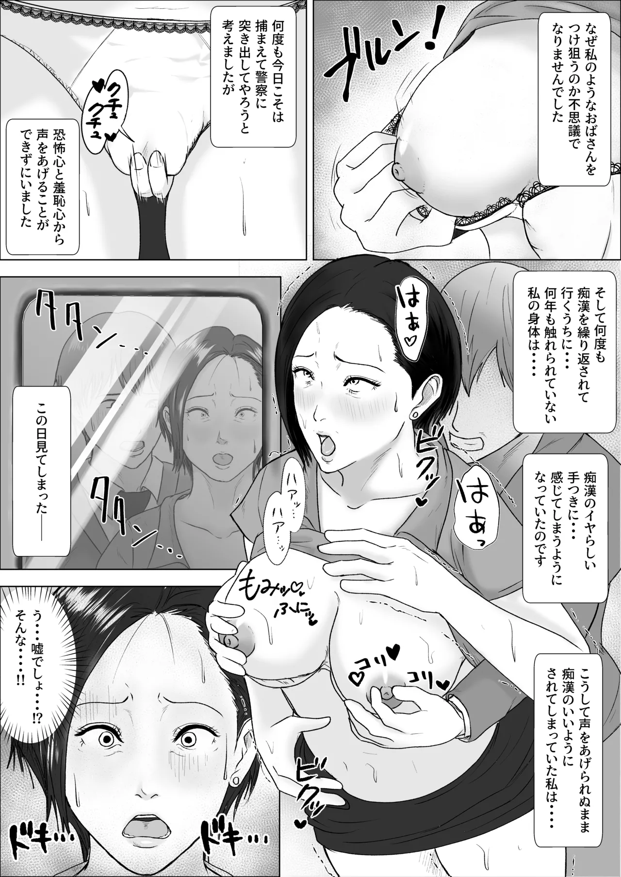 その痴漢、息子につき Page.6