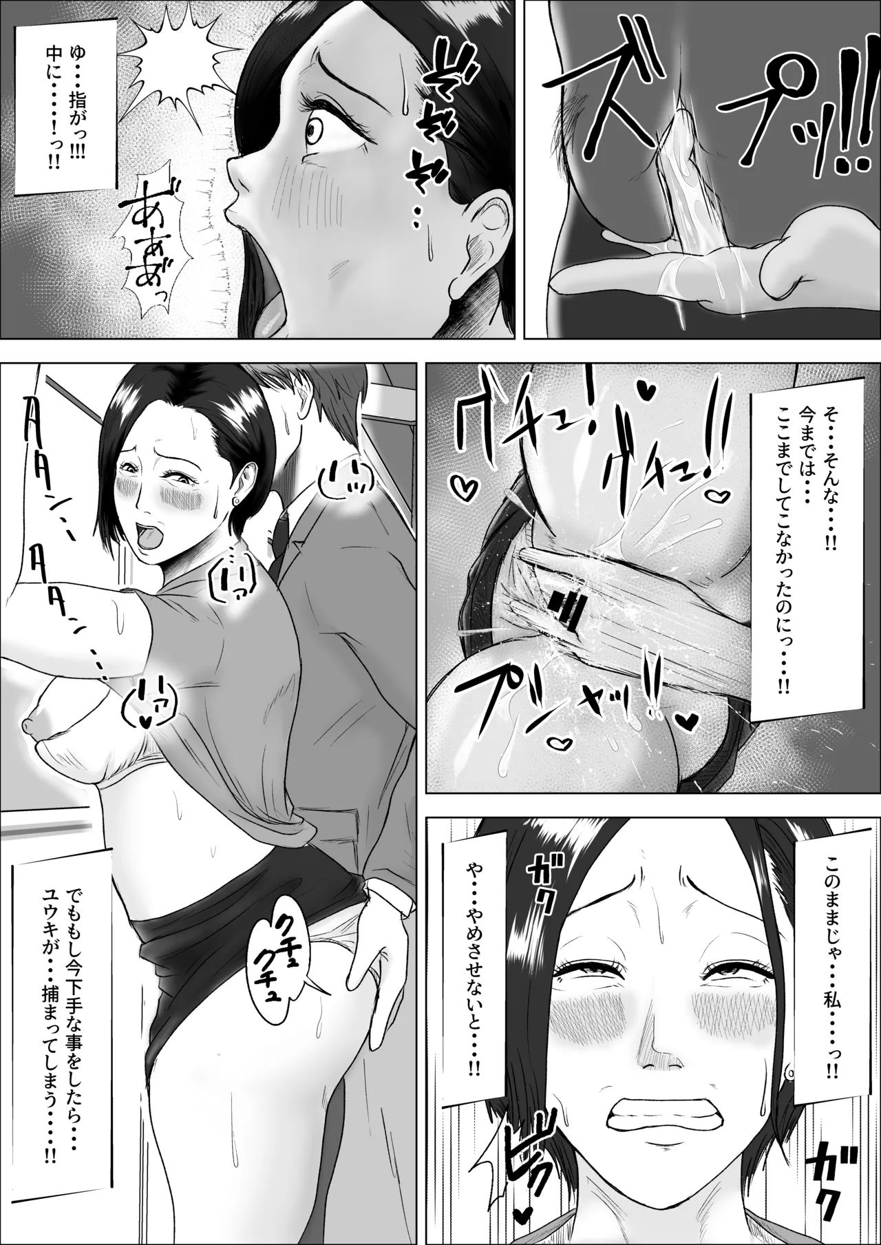 その痴漢、息子につき Page.8