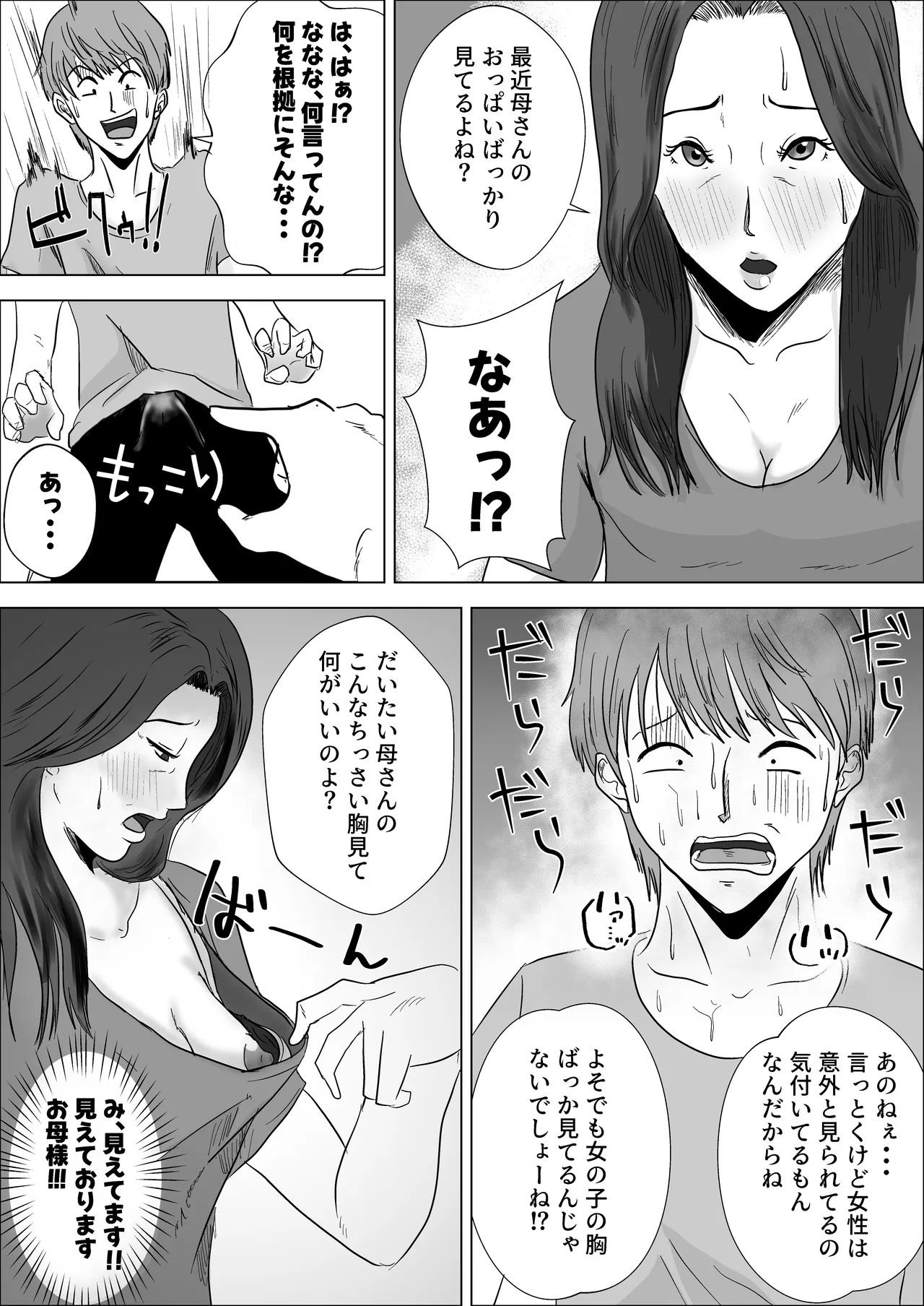 貧乳熟母がエロすぎる Page.10