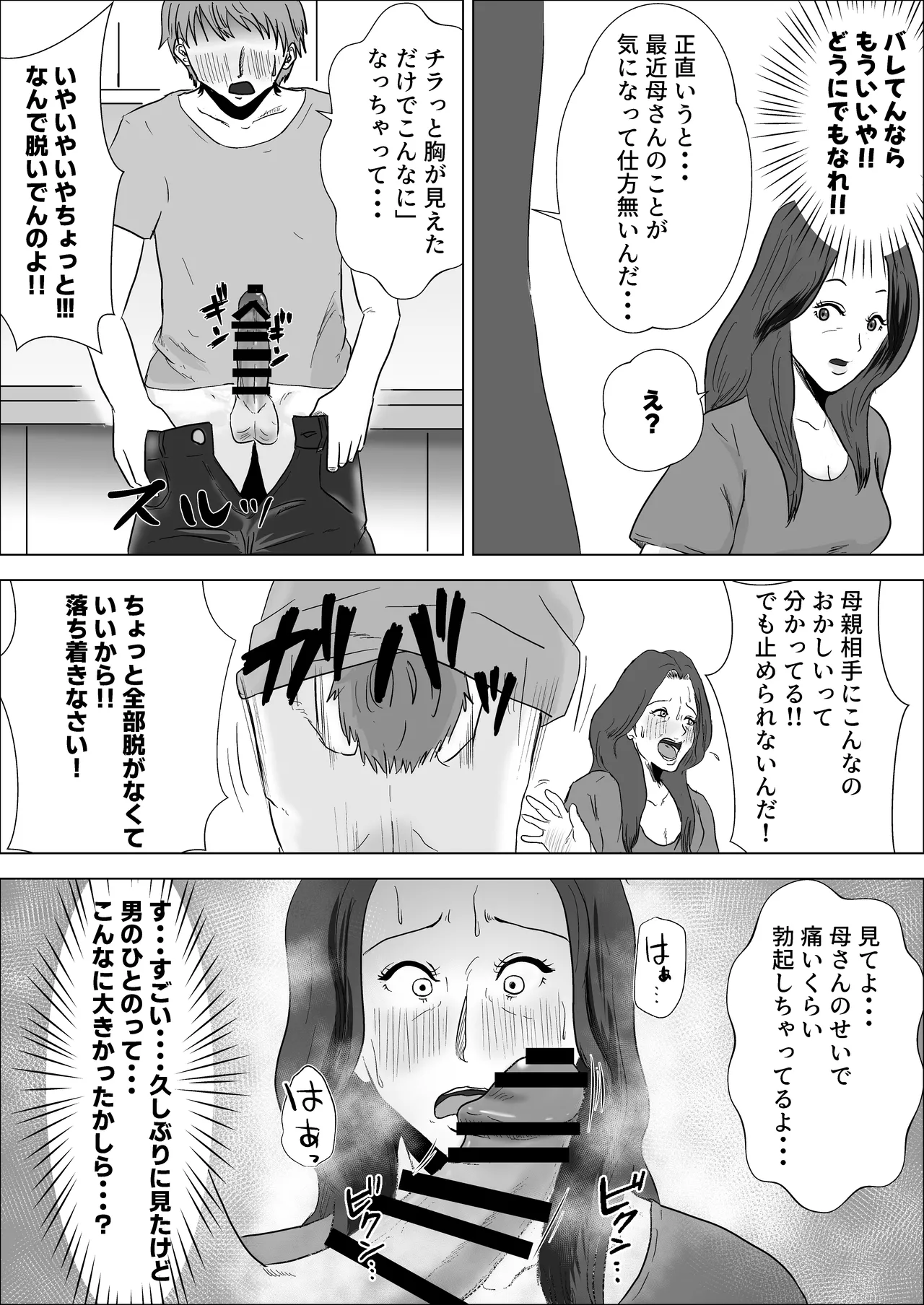 貧乳熟母がエロすぎる Page.11