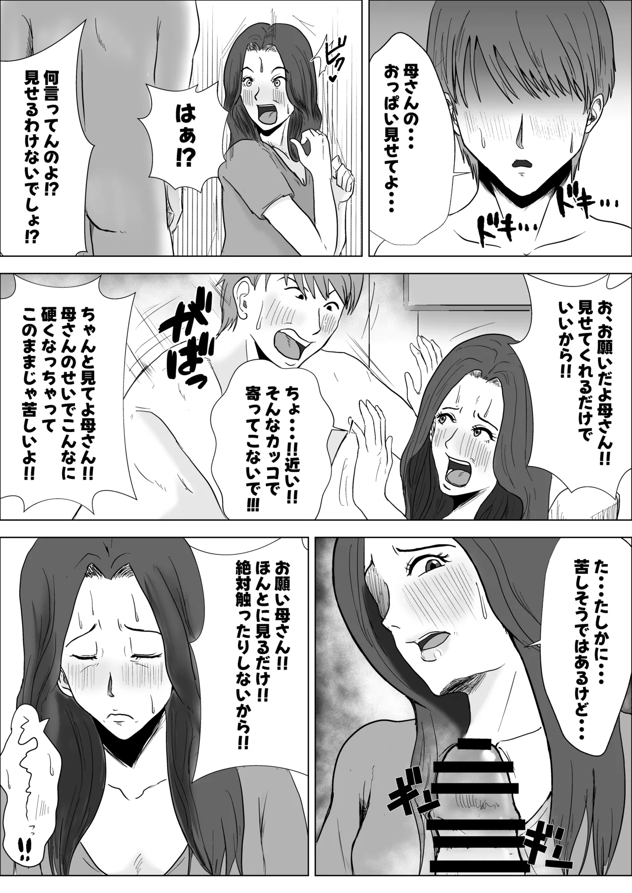 貧乳熟母がエロすぎる Page.12