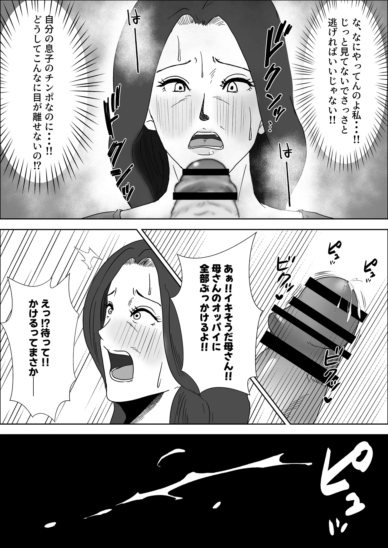 貧乳熟母がエロすぎる Page.16