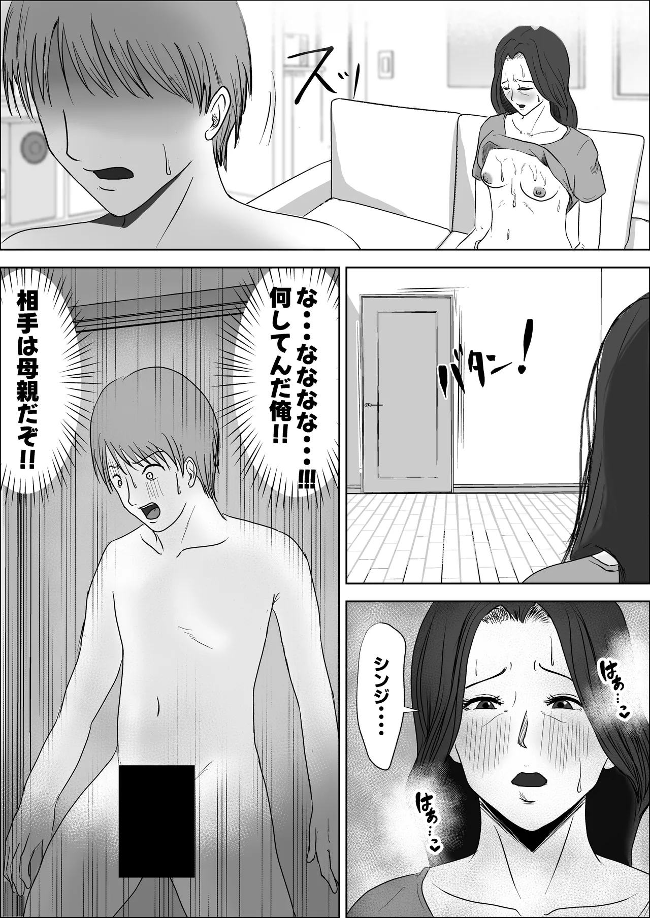 貧乳熟母がエロすぎる Page.18