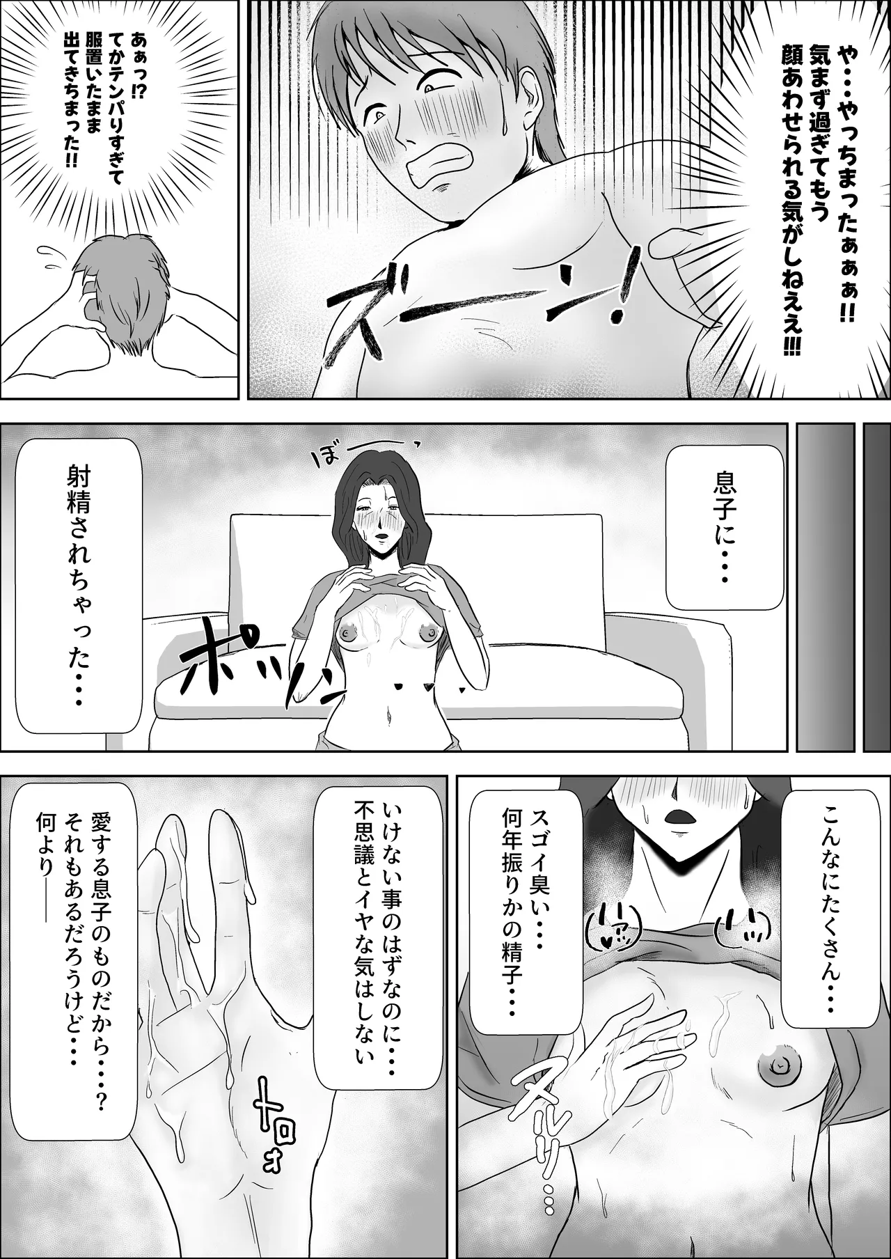 貧乳熟母がエロすぎる Page.19