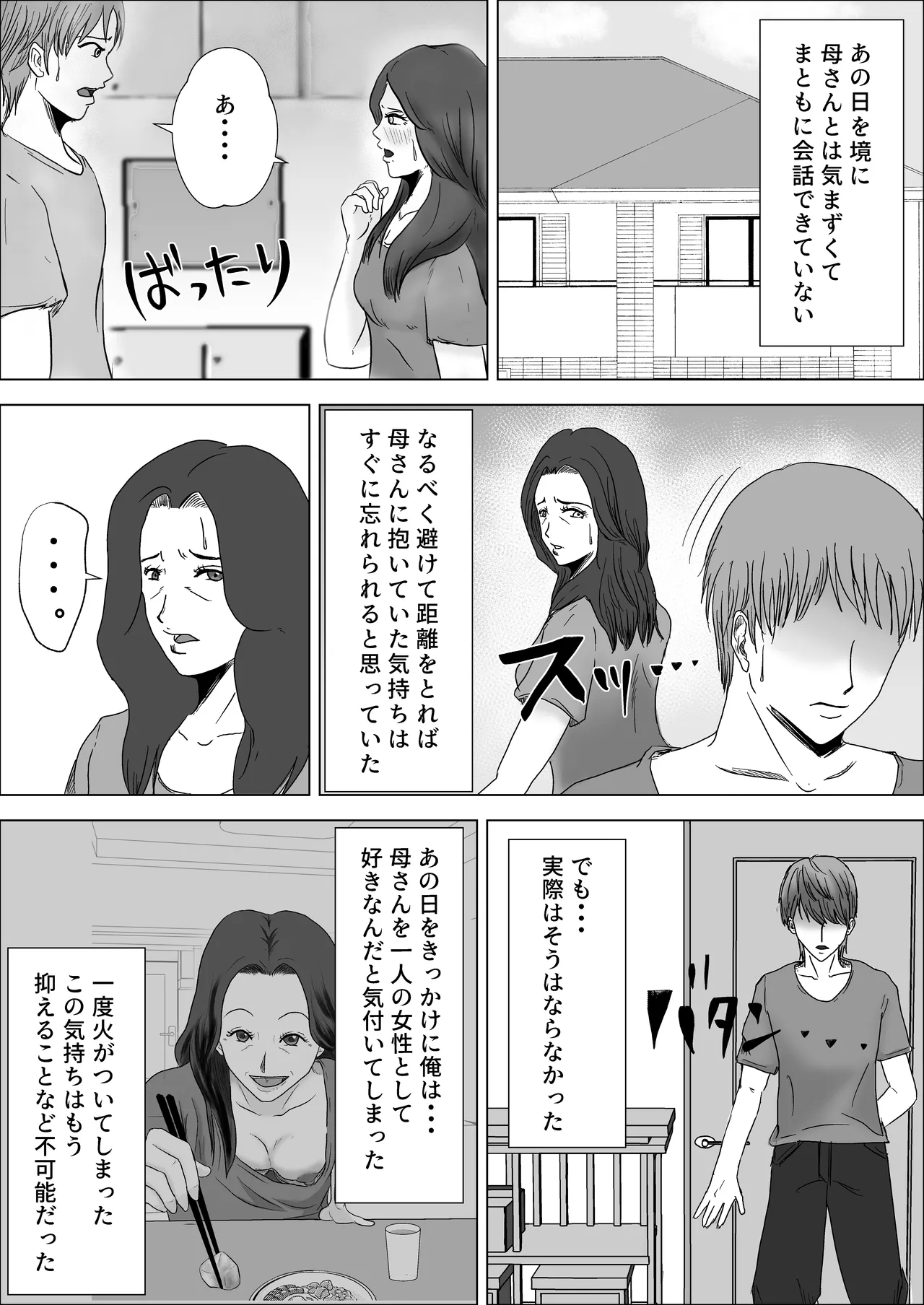貧乳熟母がエロすぎる Page.21