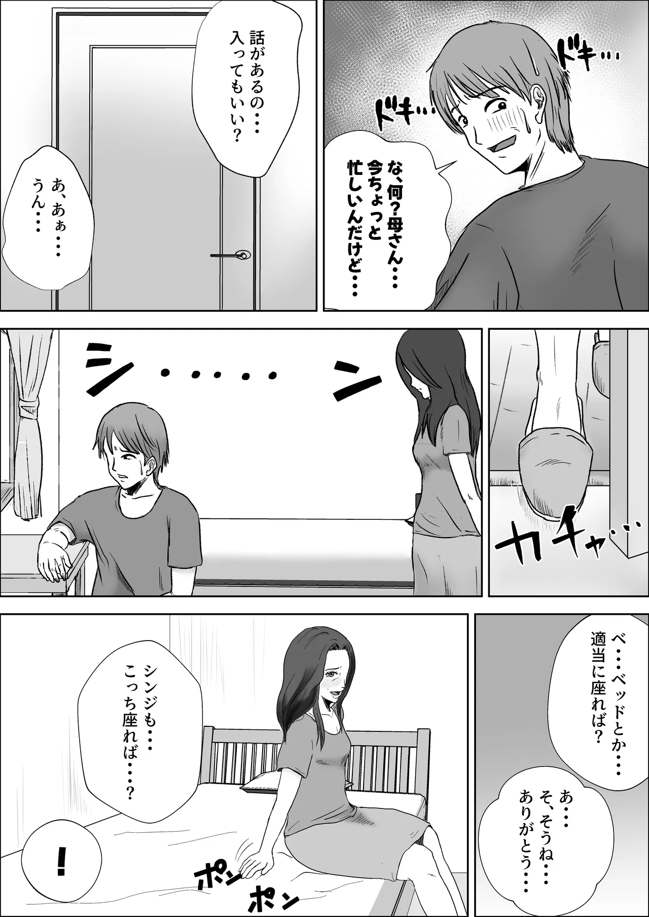 貧乳熟母がエロすぎる Page.23