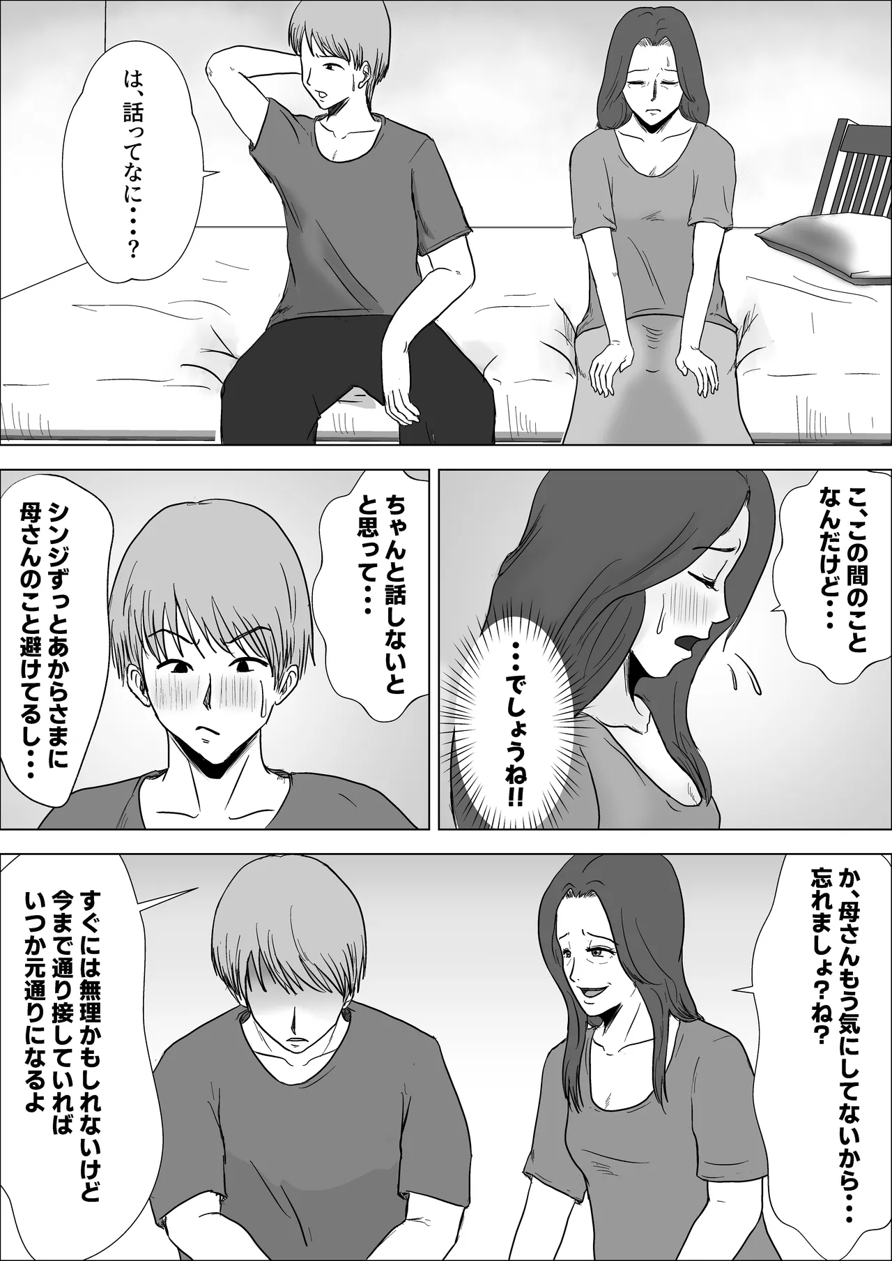 貧乳熟母がエロすぎる Page.24