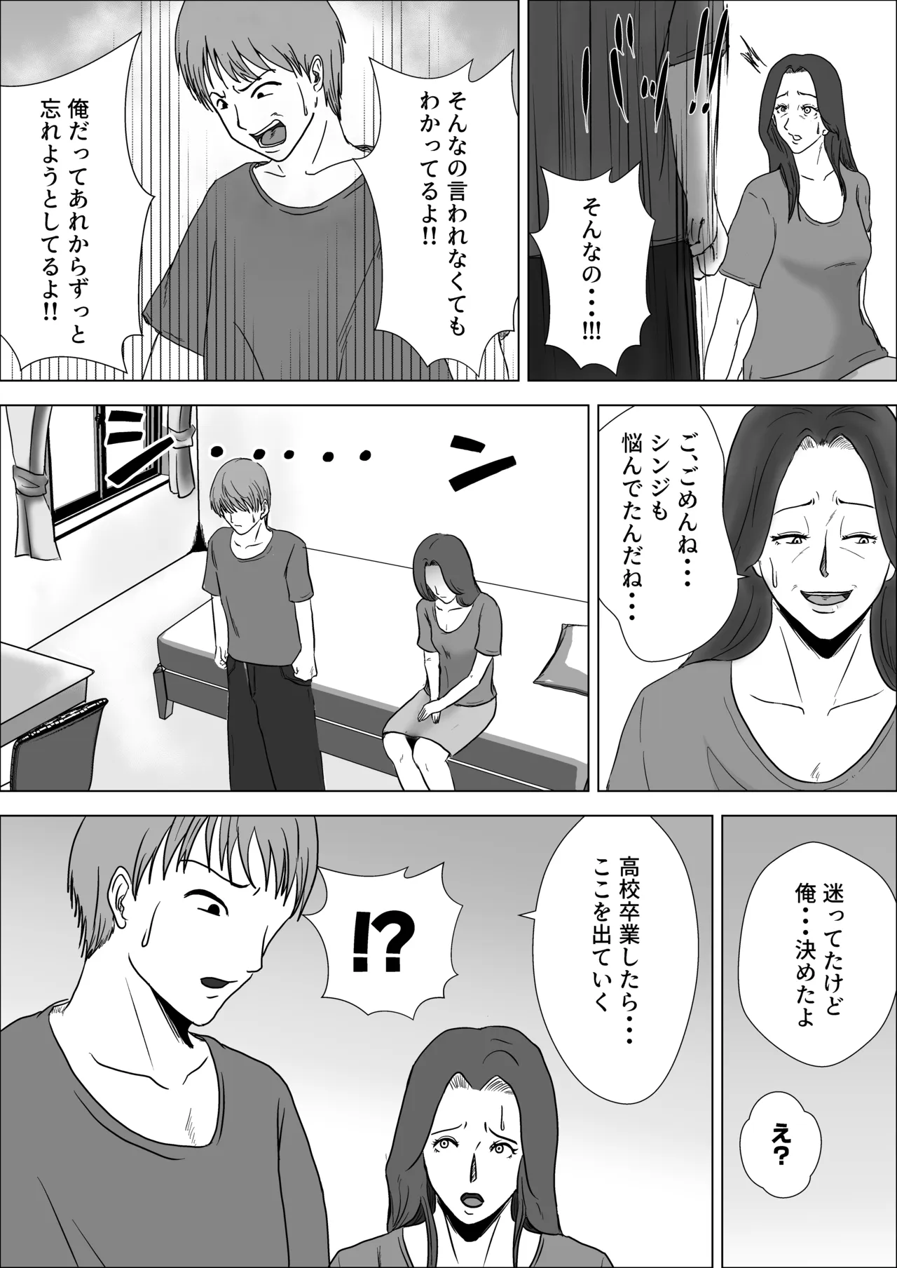 貧乳熟母がエロすぎる Page.25