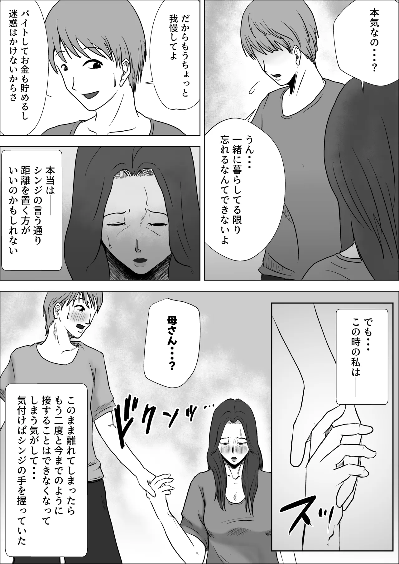 貧乳熟母がエロすぎる Page.26