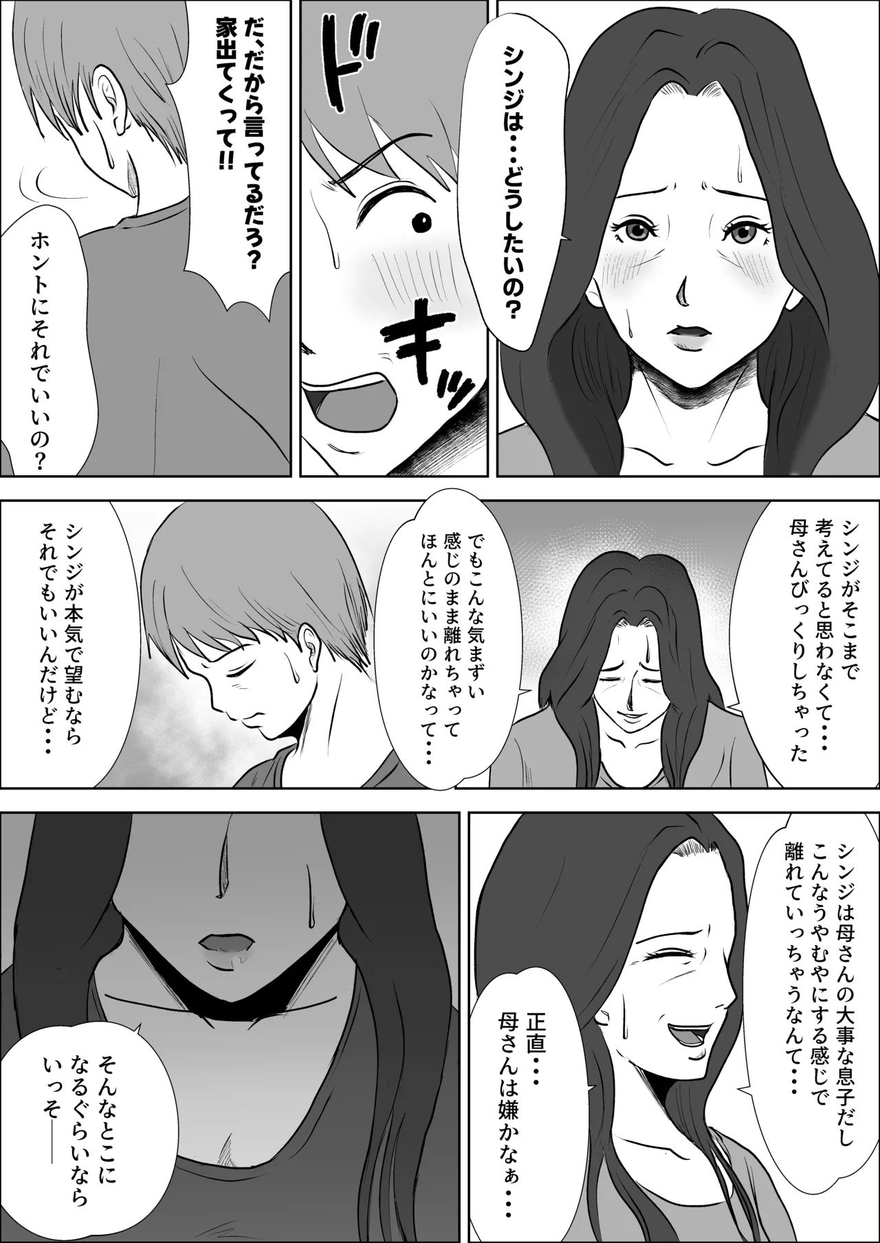 貧乳熟母がエロすぎる Page.27