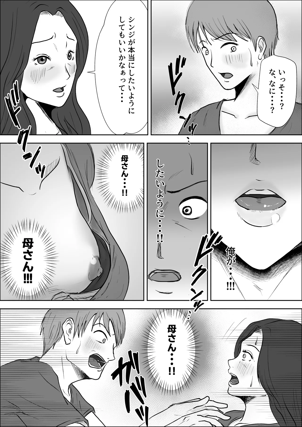 貧乳熟母がエロすぎる Page.28