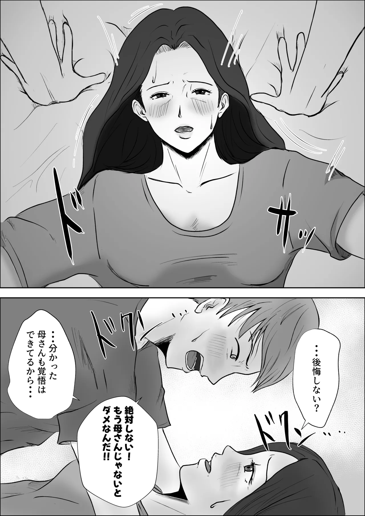 貧乳熟母がエロすぎる Page.29