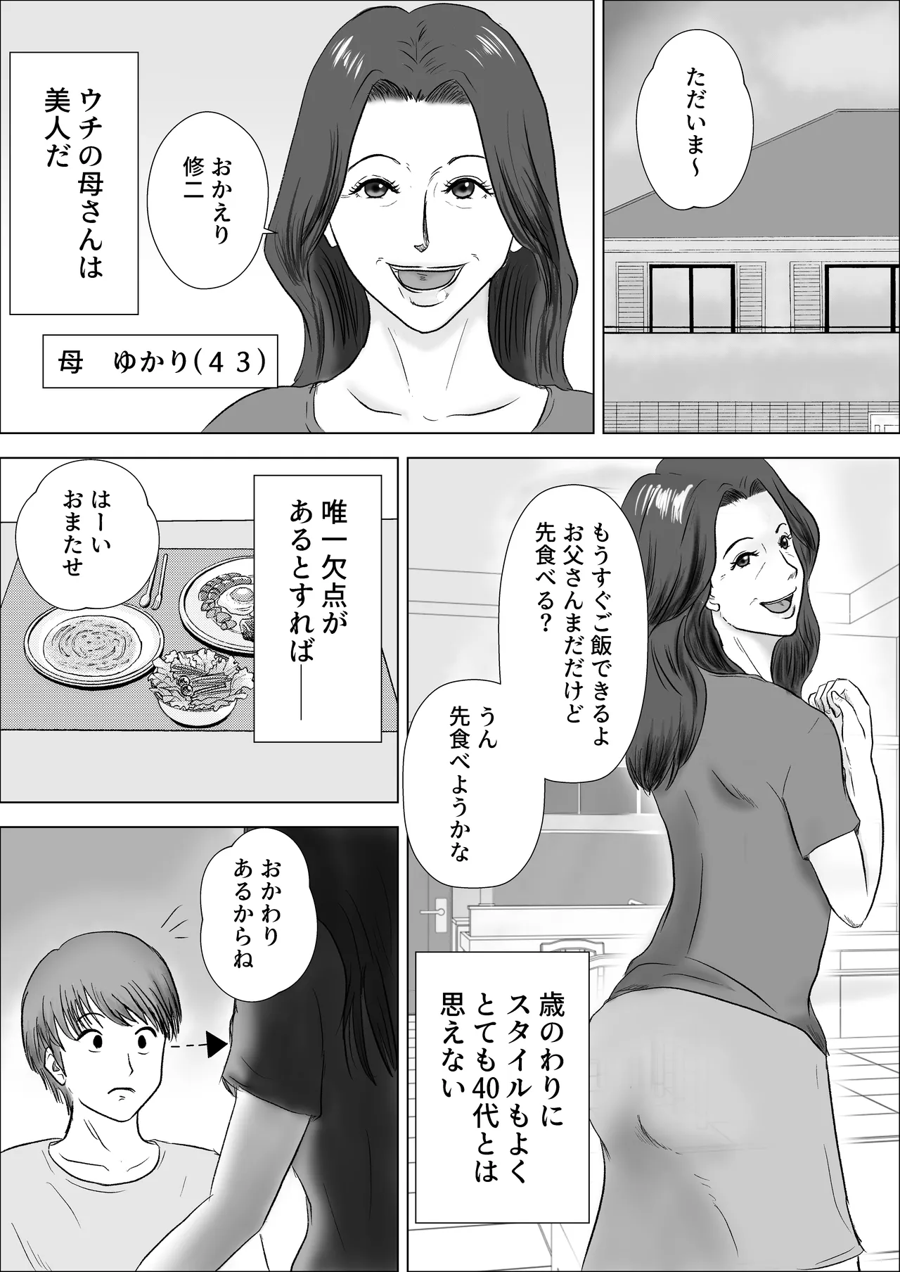 貧乳熟母がエロすぎる Page.3