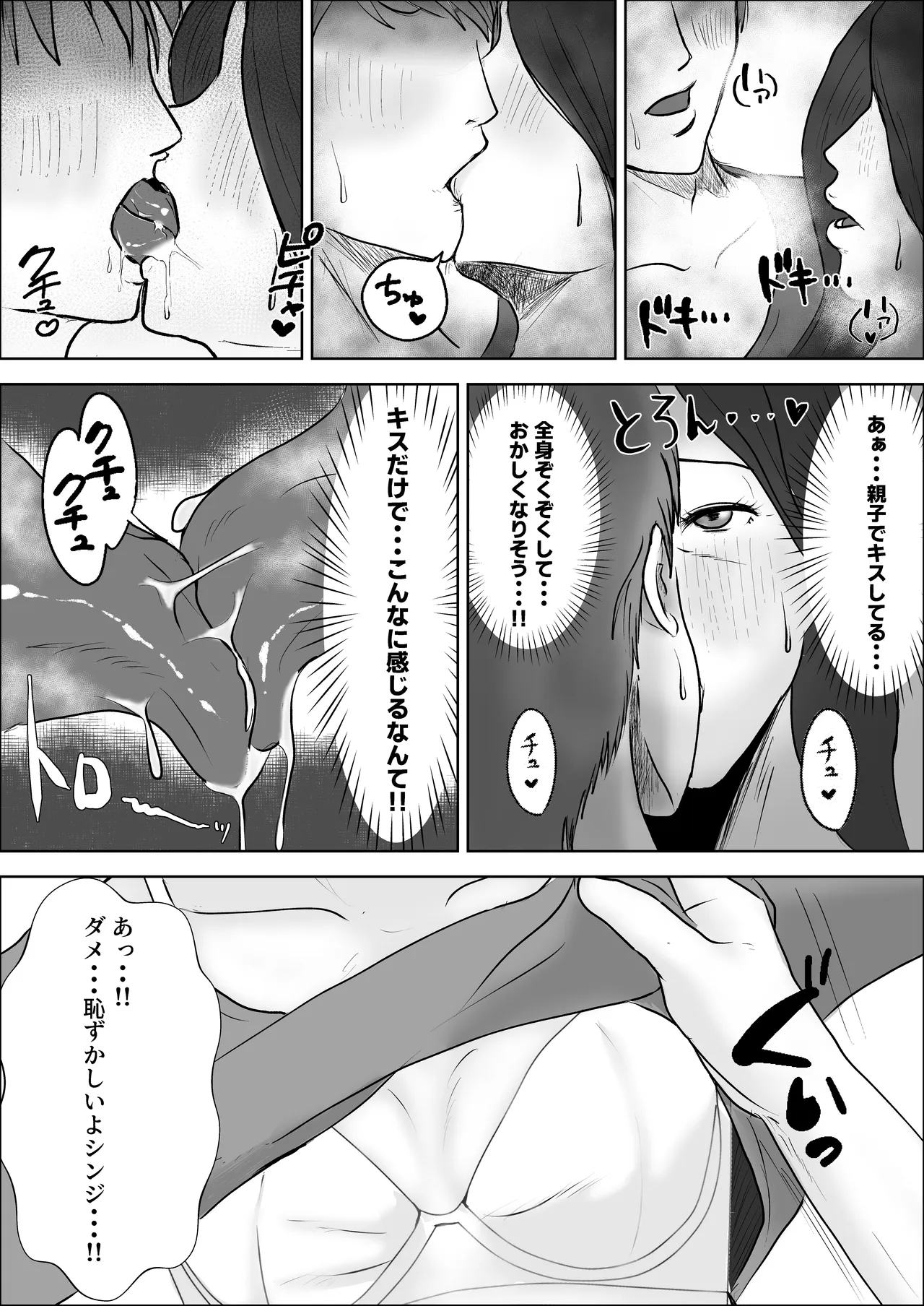 貧乳熟母がエロすぎる Page.30