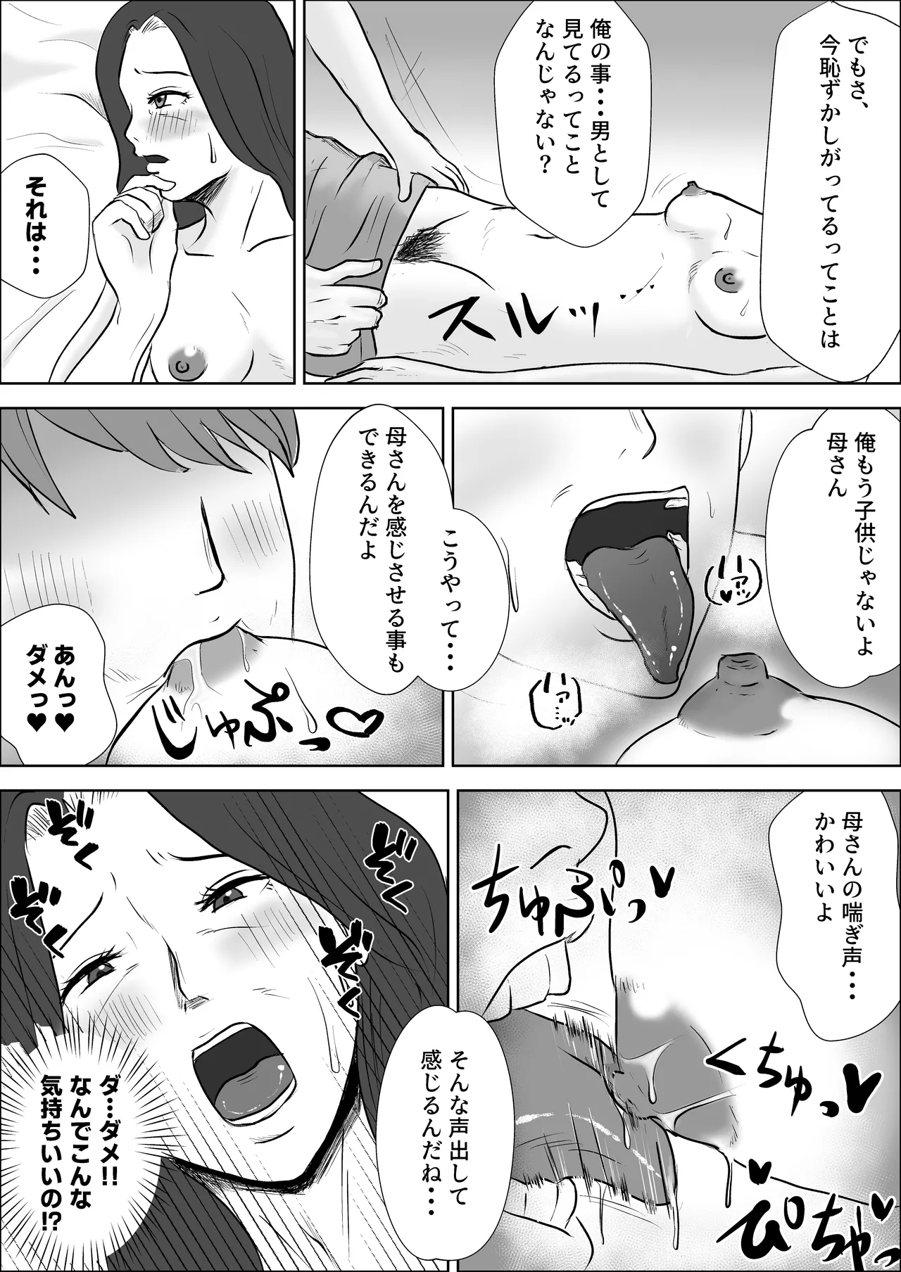 貧乳熟母がエロすぎる Page.32