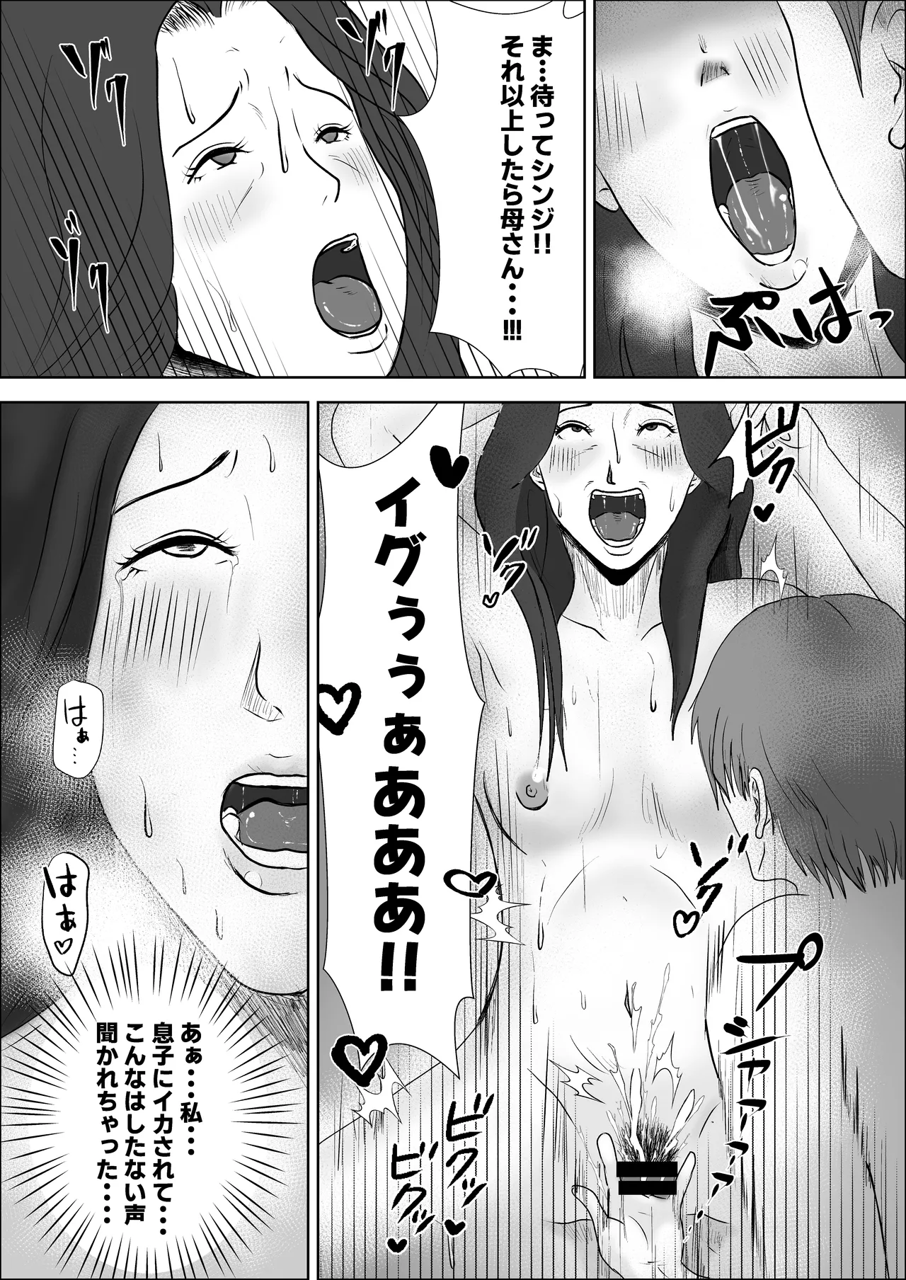 貧乳熟母がエロすぎる Page.34