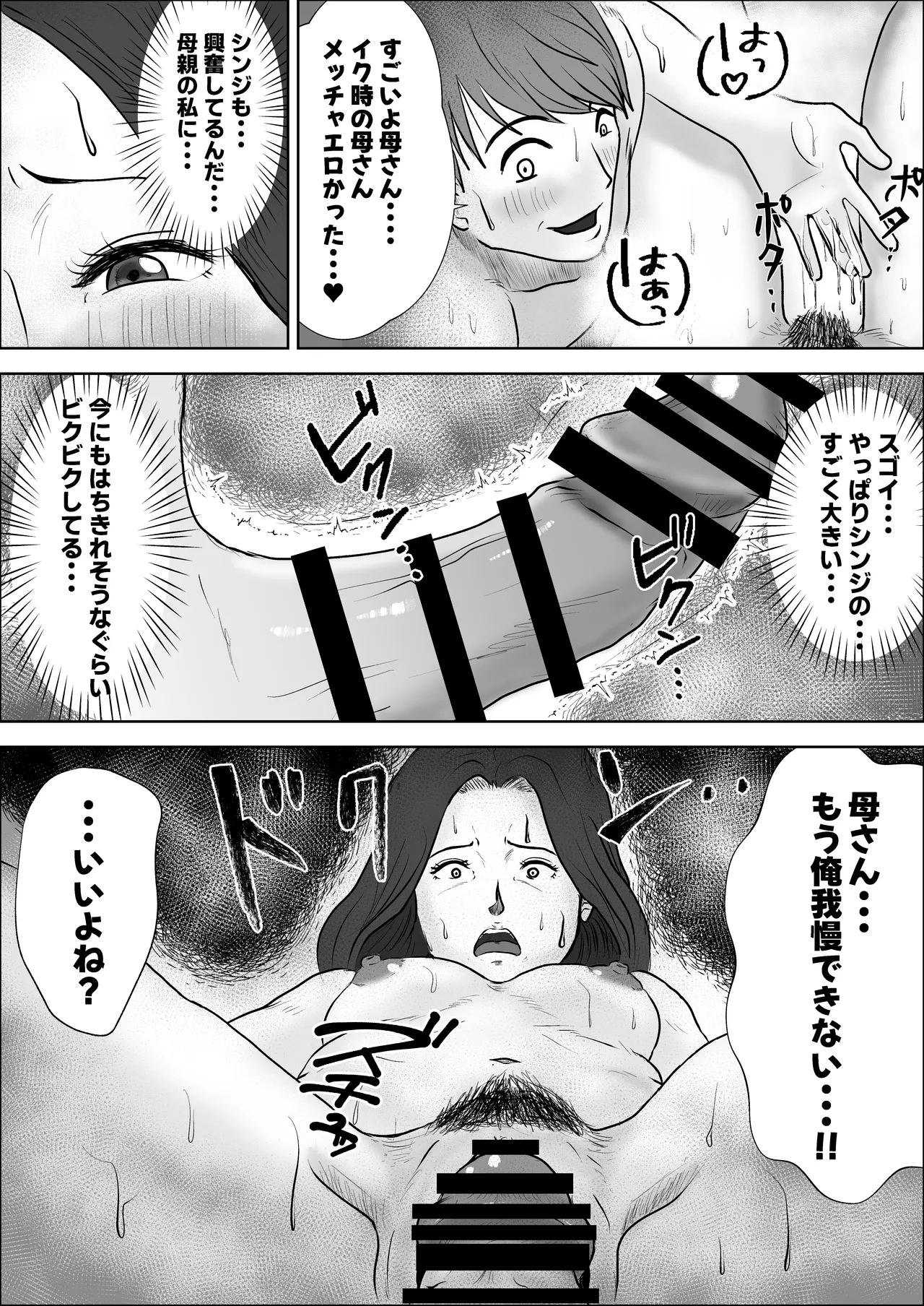 貧乳熟母がエロすぎる Page.35