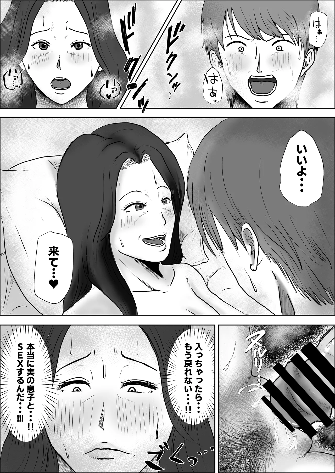 貧乳熟母がエロすぎる Page.36