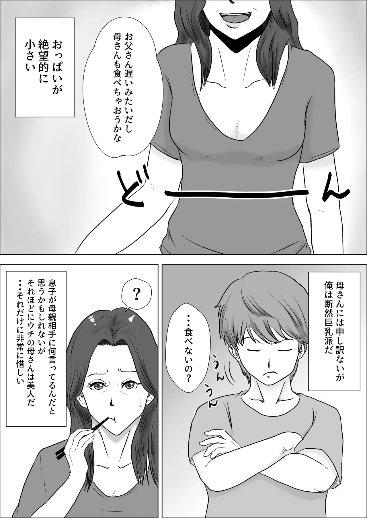 貧乳熟母がエロすぎる Page.4