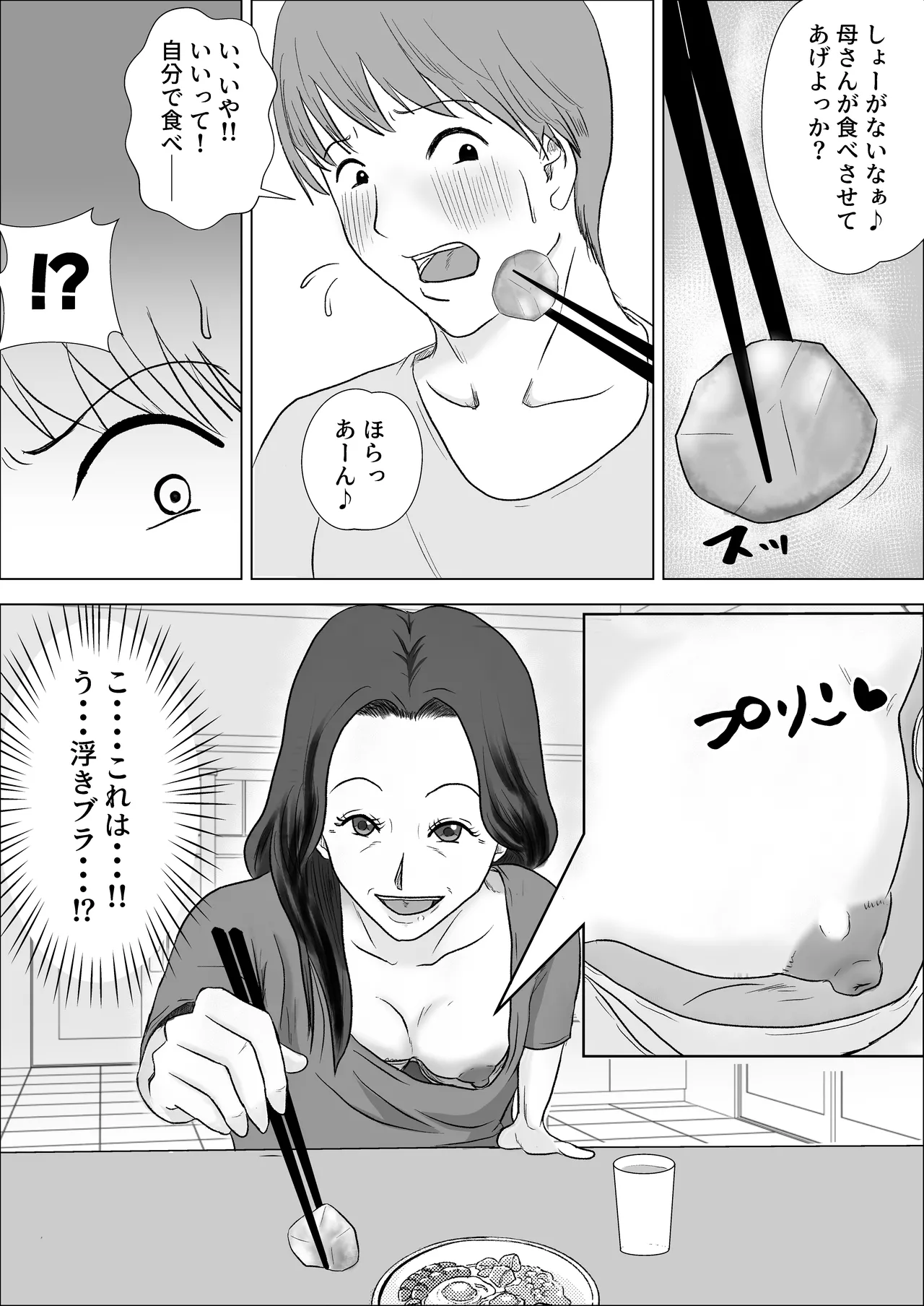 貧乳熟母がエロすぎる Page.5