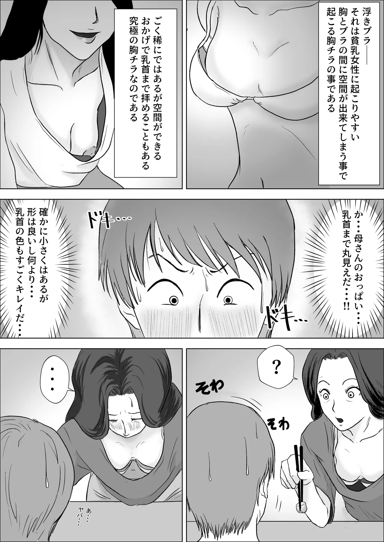 貧乳熟母がエロすぎる Page.6