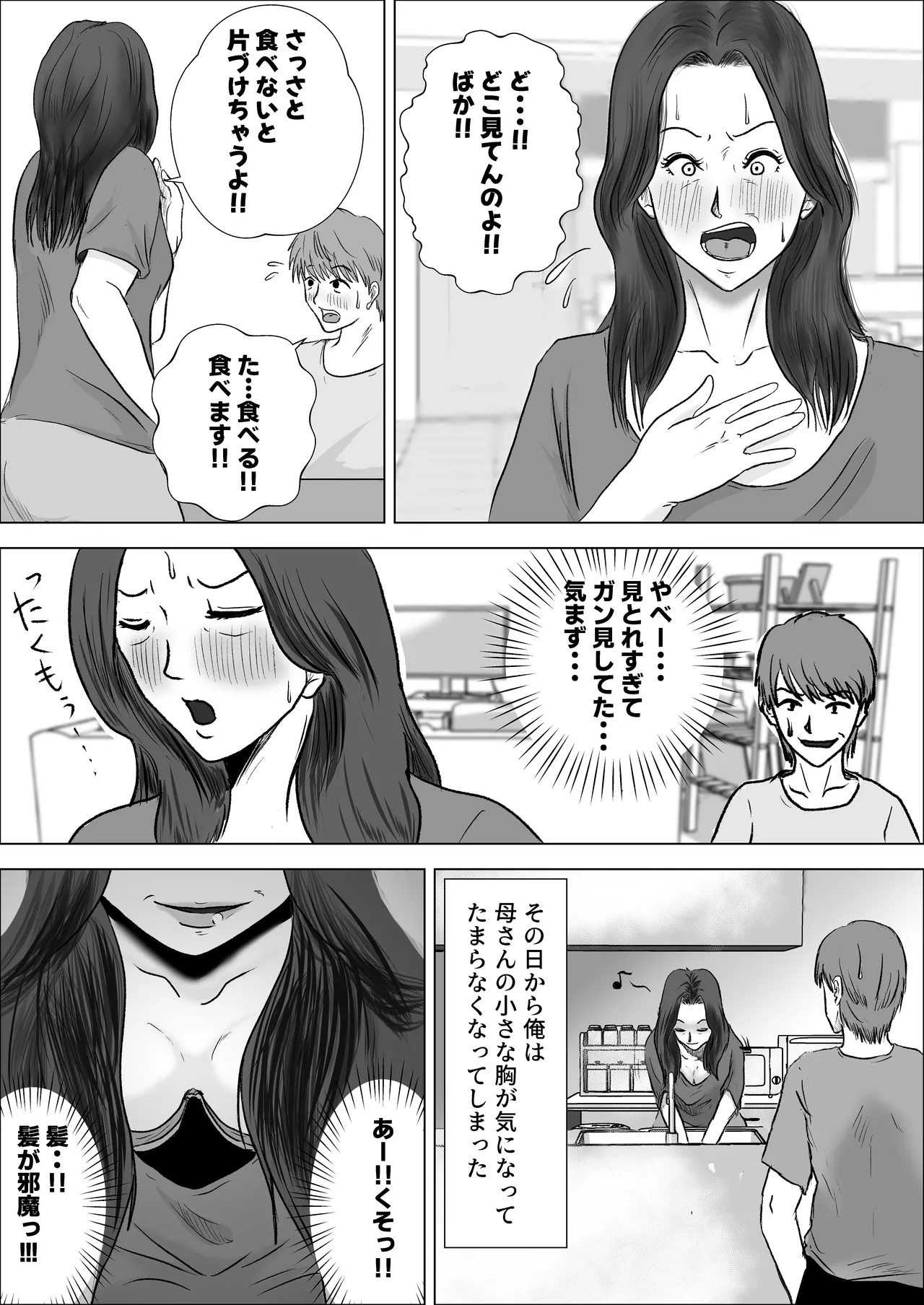 貧乳熟母がエロすぎる Page.7