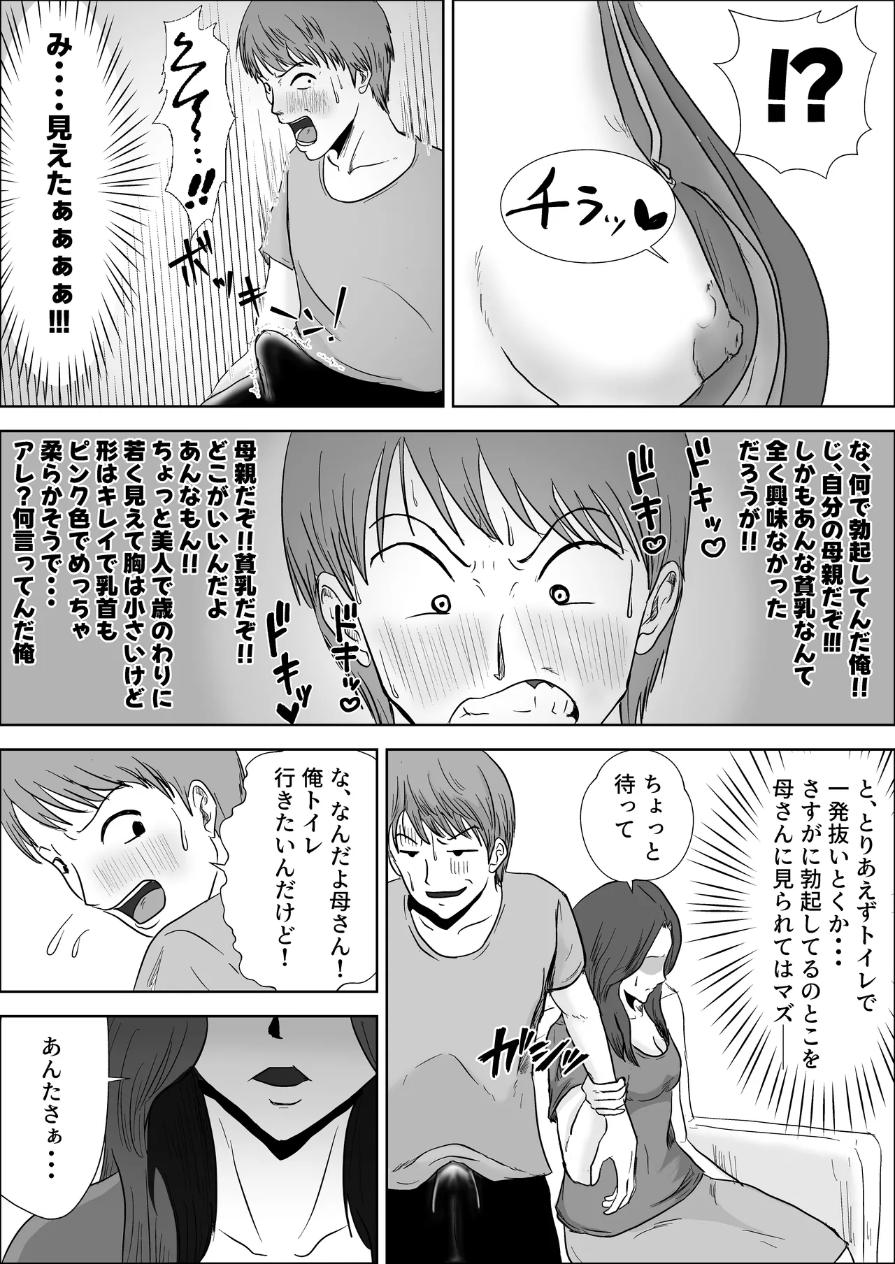 貧乳熟母がエロすぎる Page.9