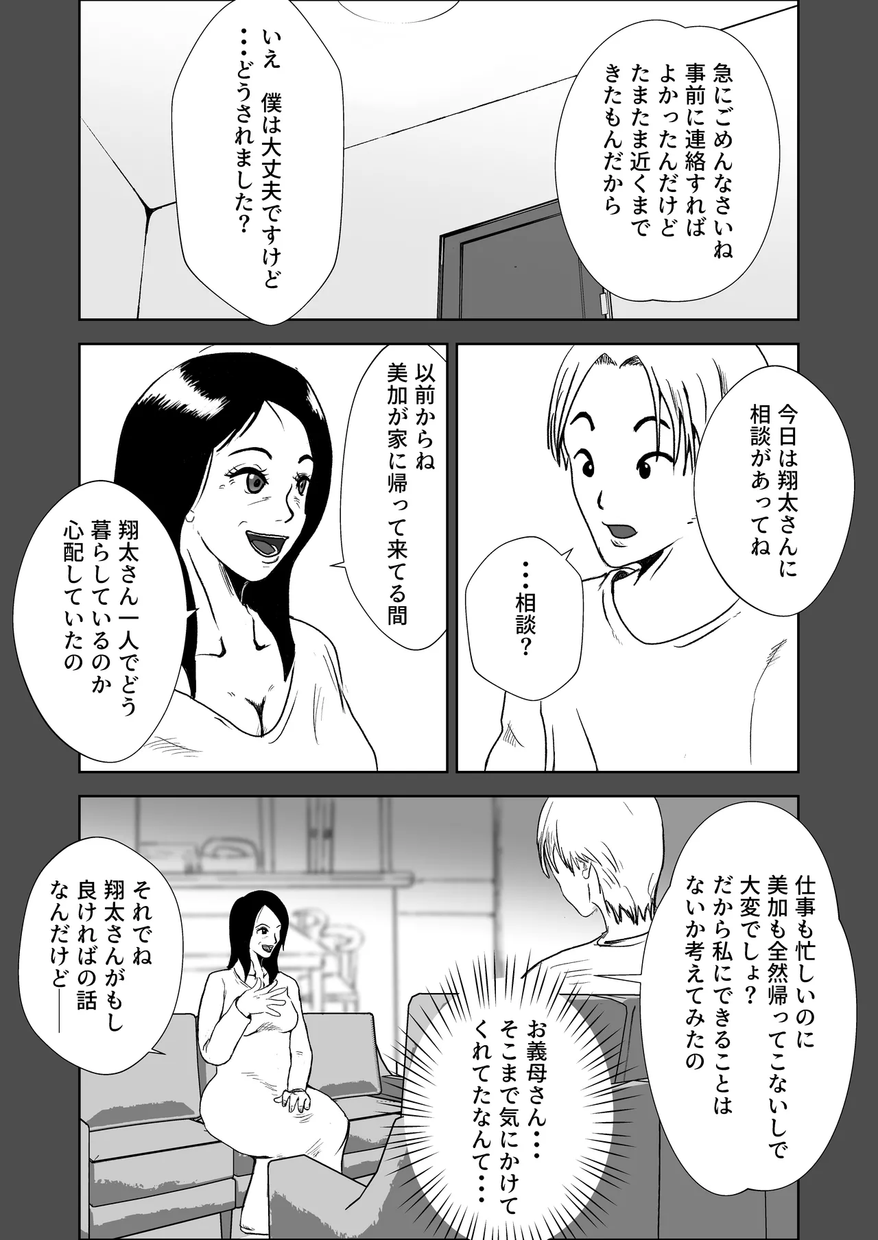 妻の代わりに義母とヤる Page.10