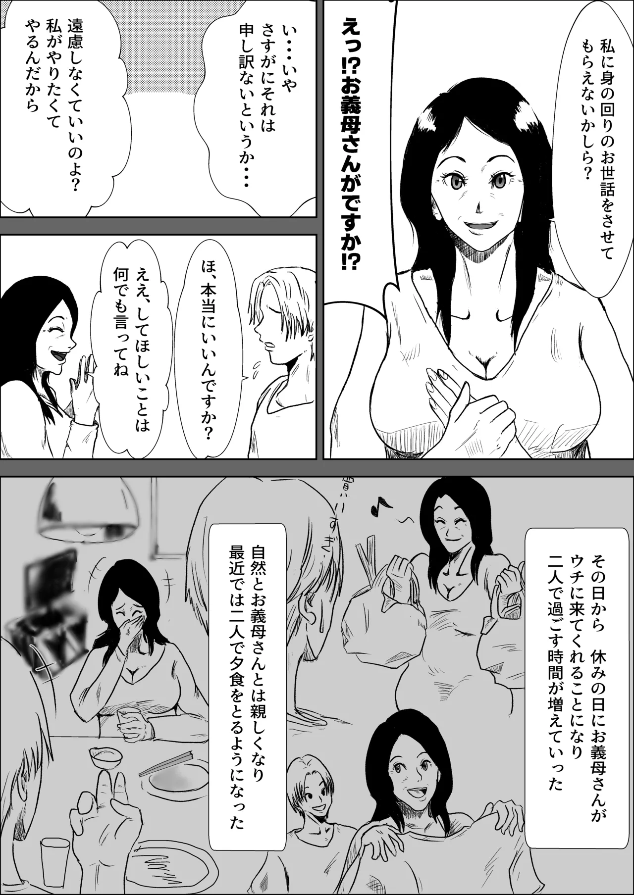 妻の代わりに義母とヤる Page.11