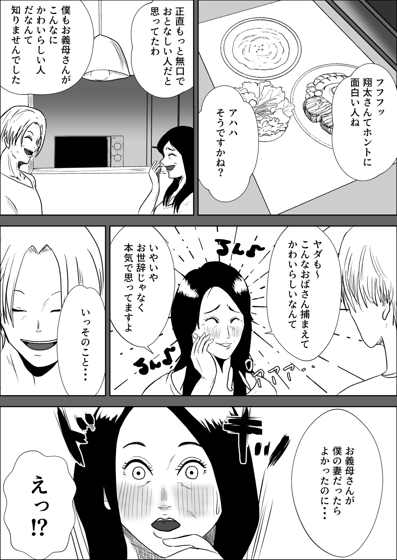 妻の代わりに義母とヤる Page.12