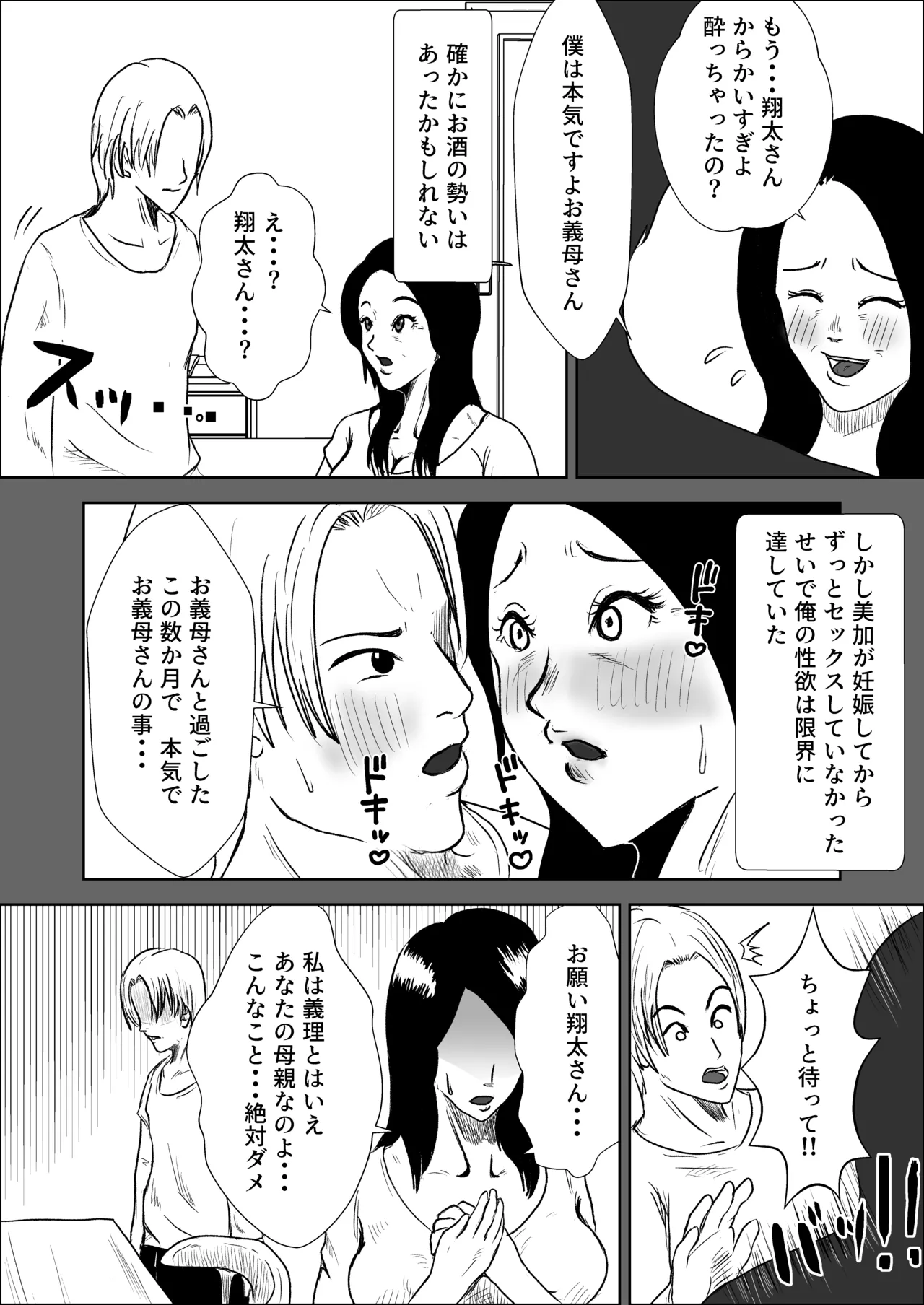 妻の代わりに義母とヤる Page.13
