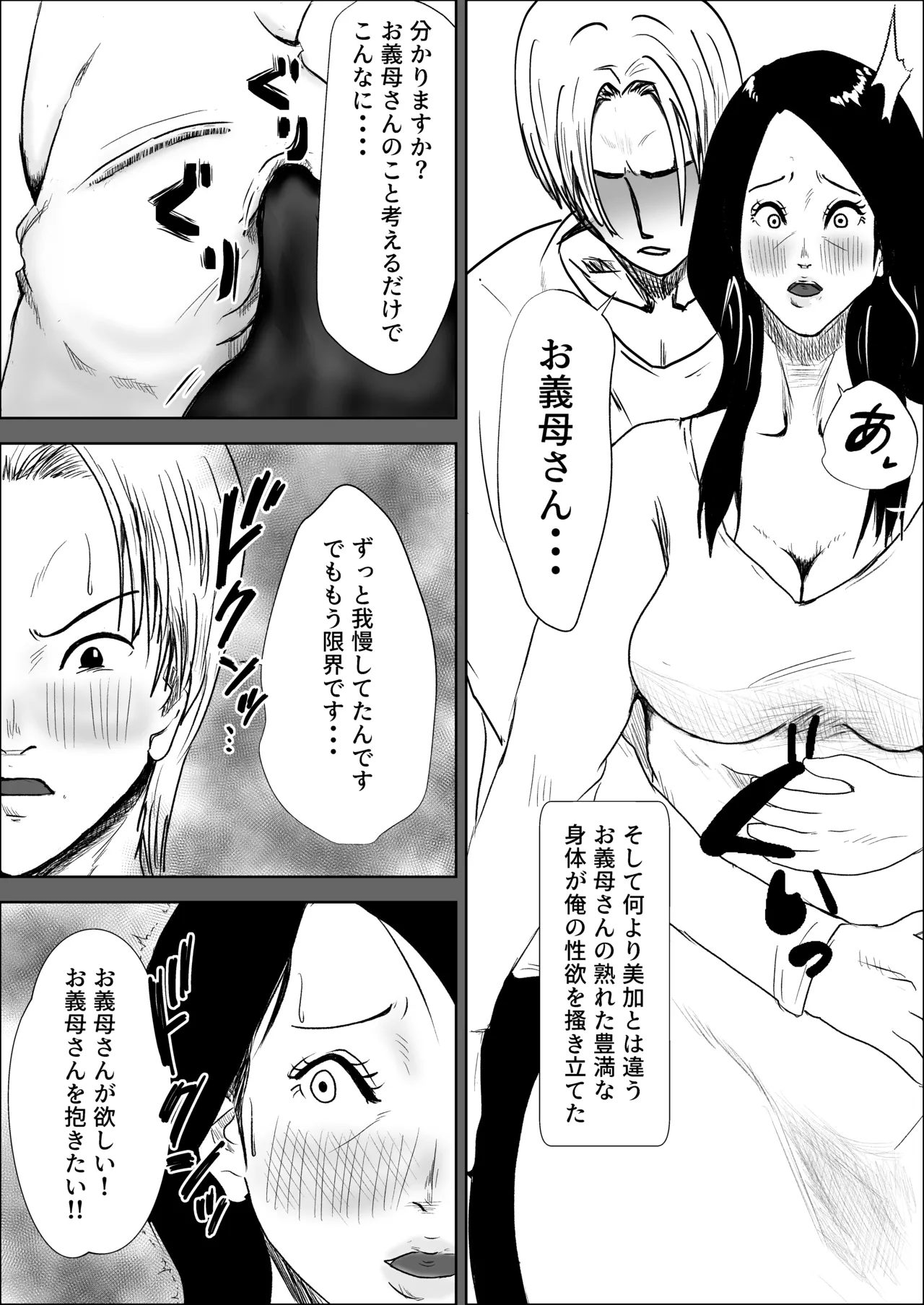 妻の代わりに義母とヤる Page.14