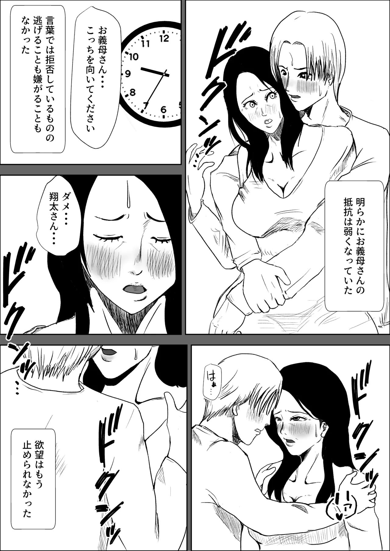妻の代わりに義母とヤる Page.15