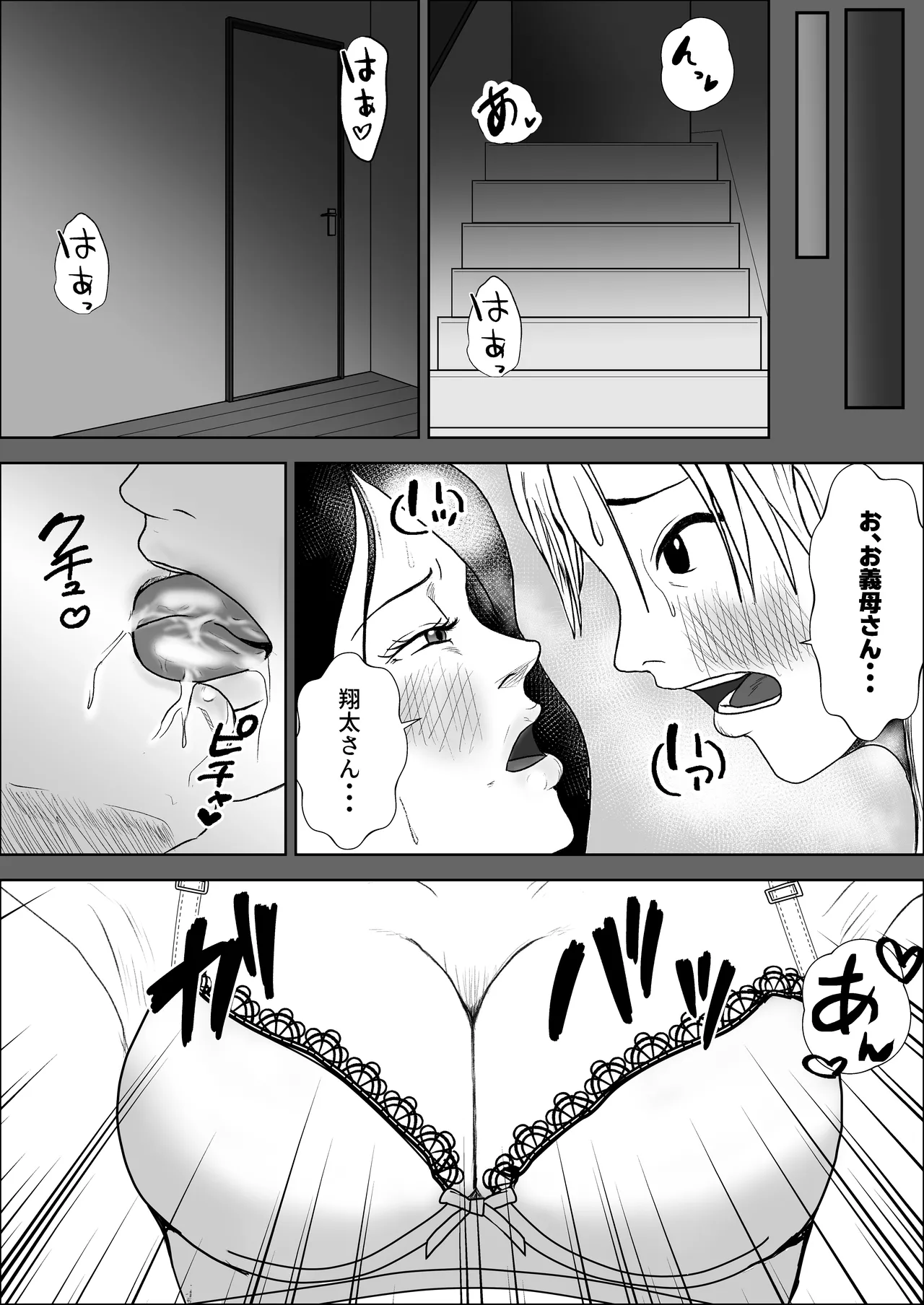 妻の代わりに義母とヤる Page.16