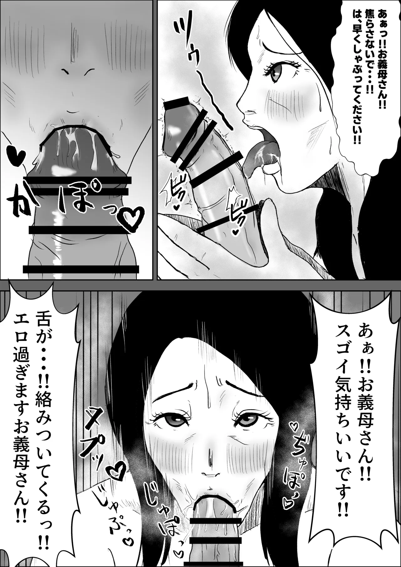 妻の代わりに義母とヤる Page.18