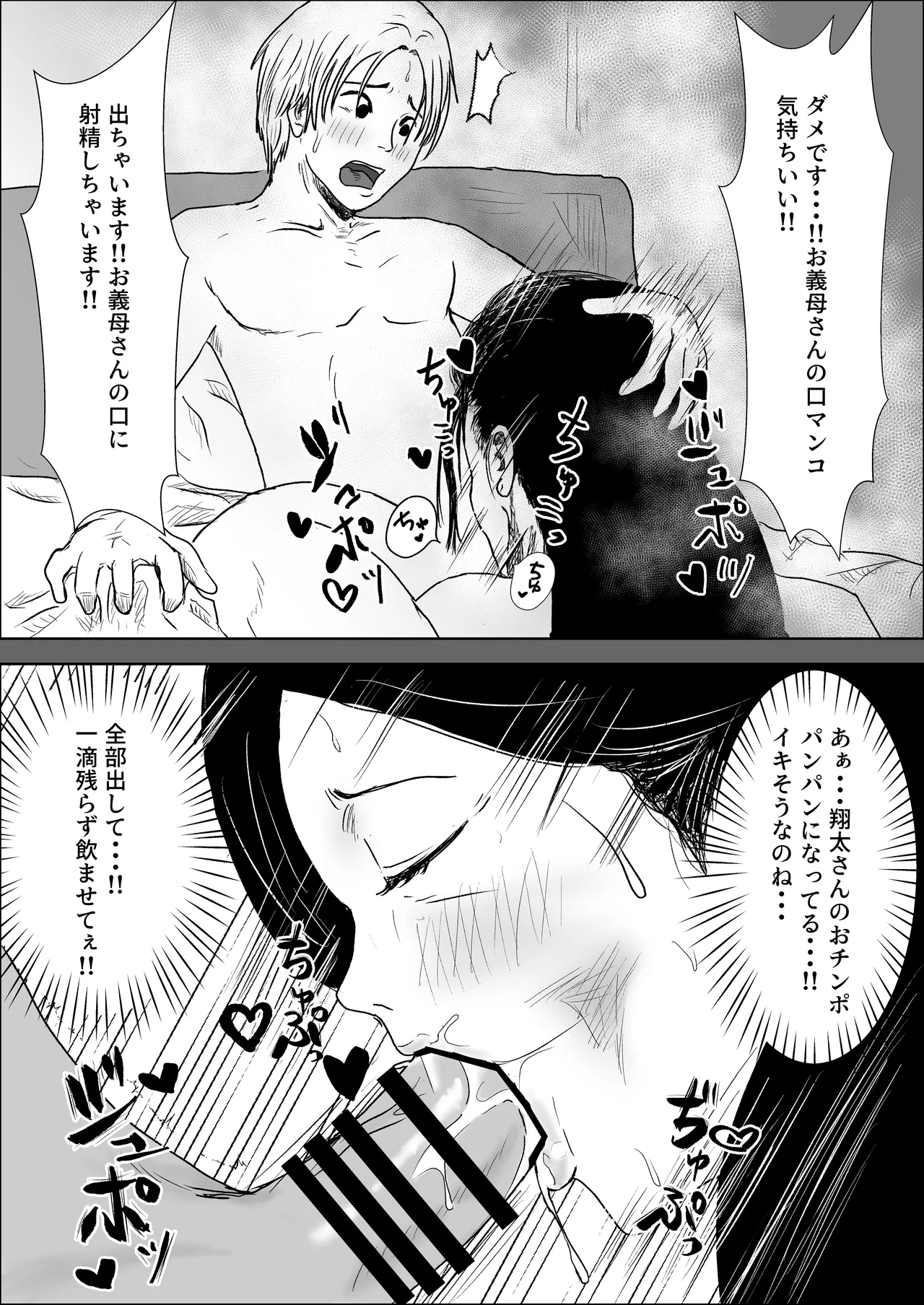 妻の代わりに義母とヤる Page.19