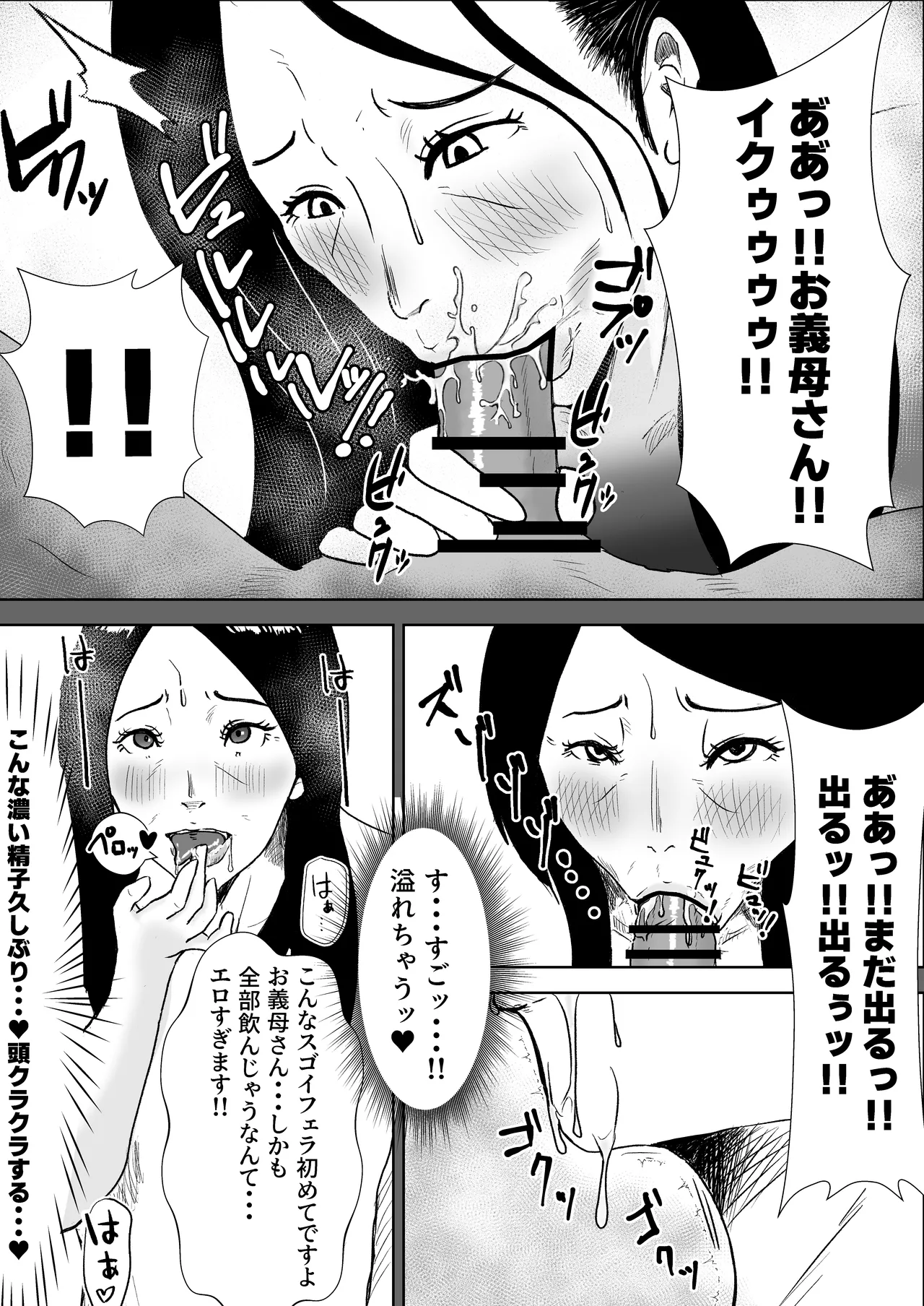 妻の代わりに義母とヤる Page.20